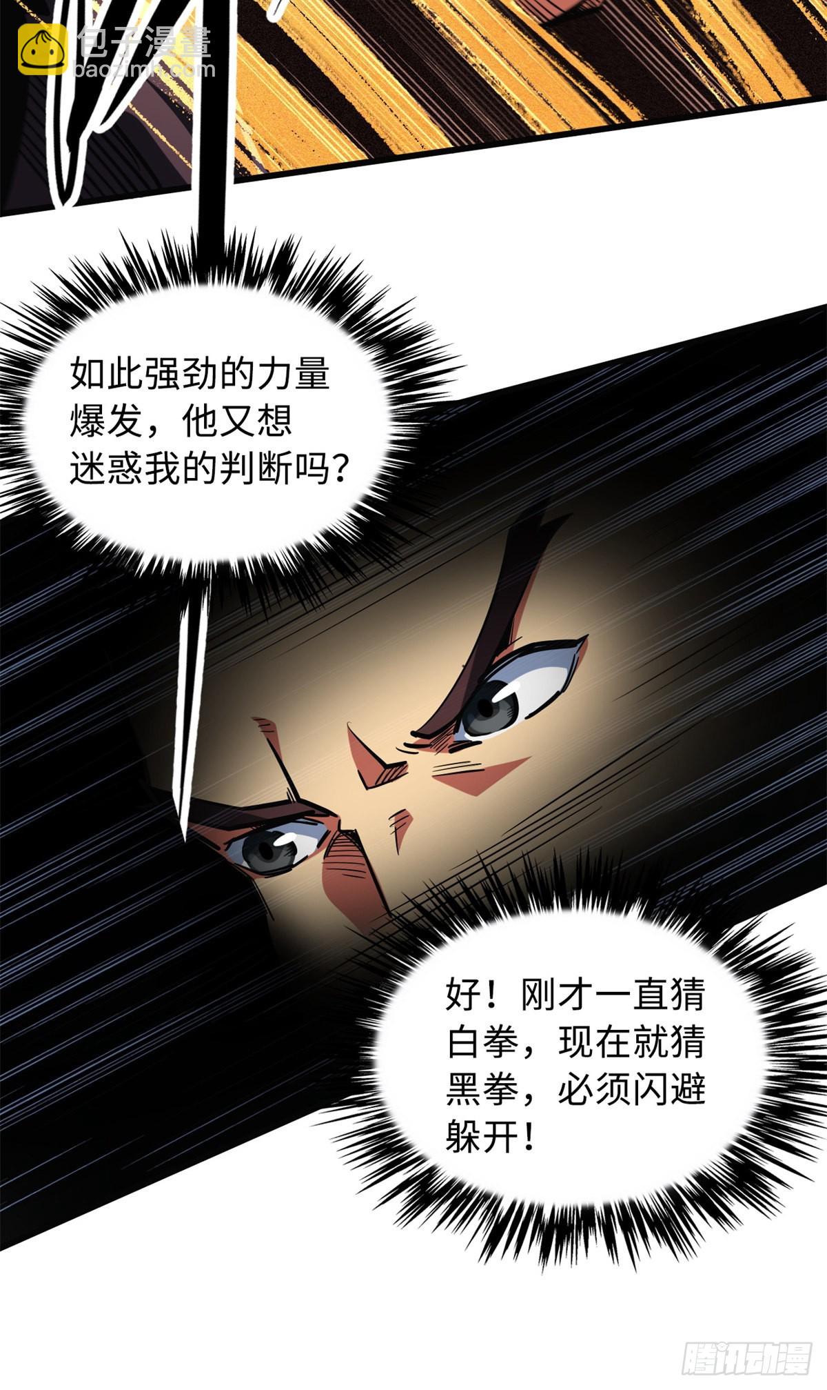 76 黑白拳！-第77话