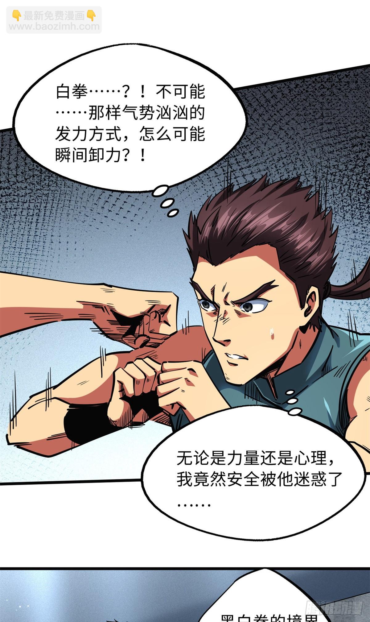76 黑白拳！-第77话
