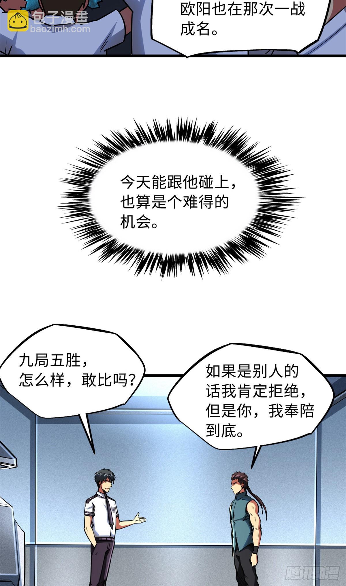 76 黑白拳！-第77话