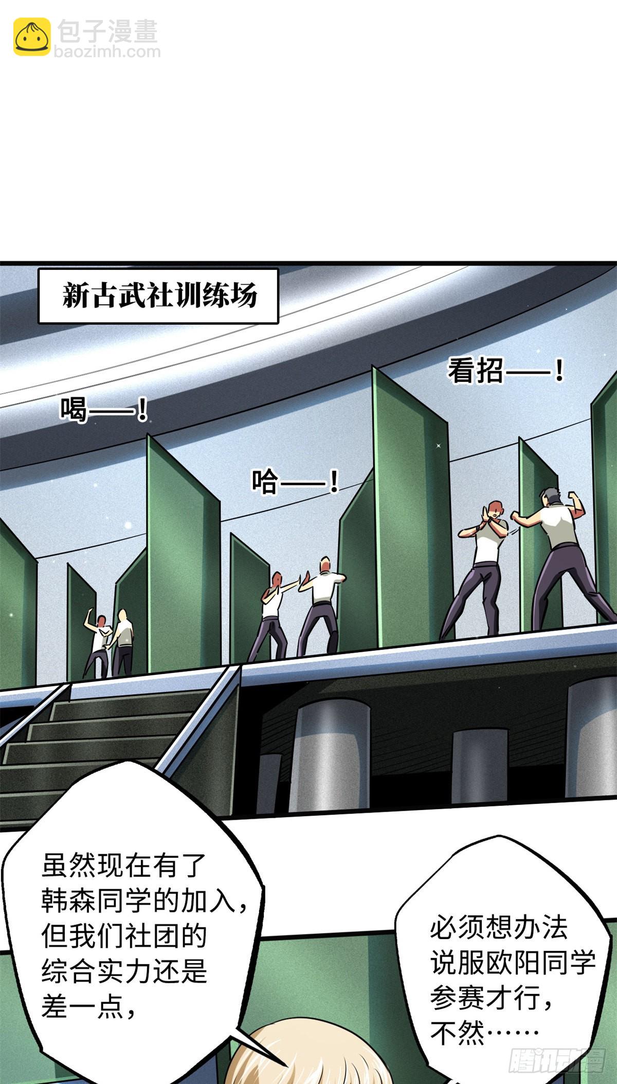 76 黑白拳！-第77话