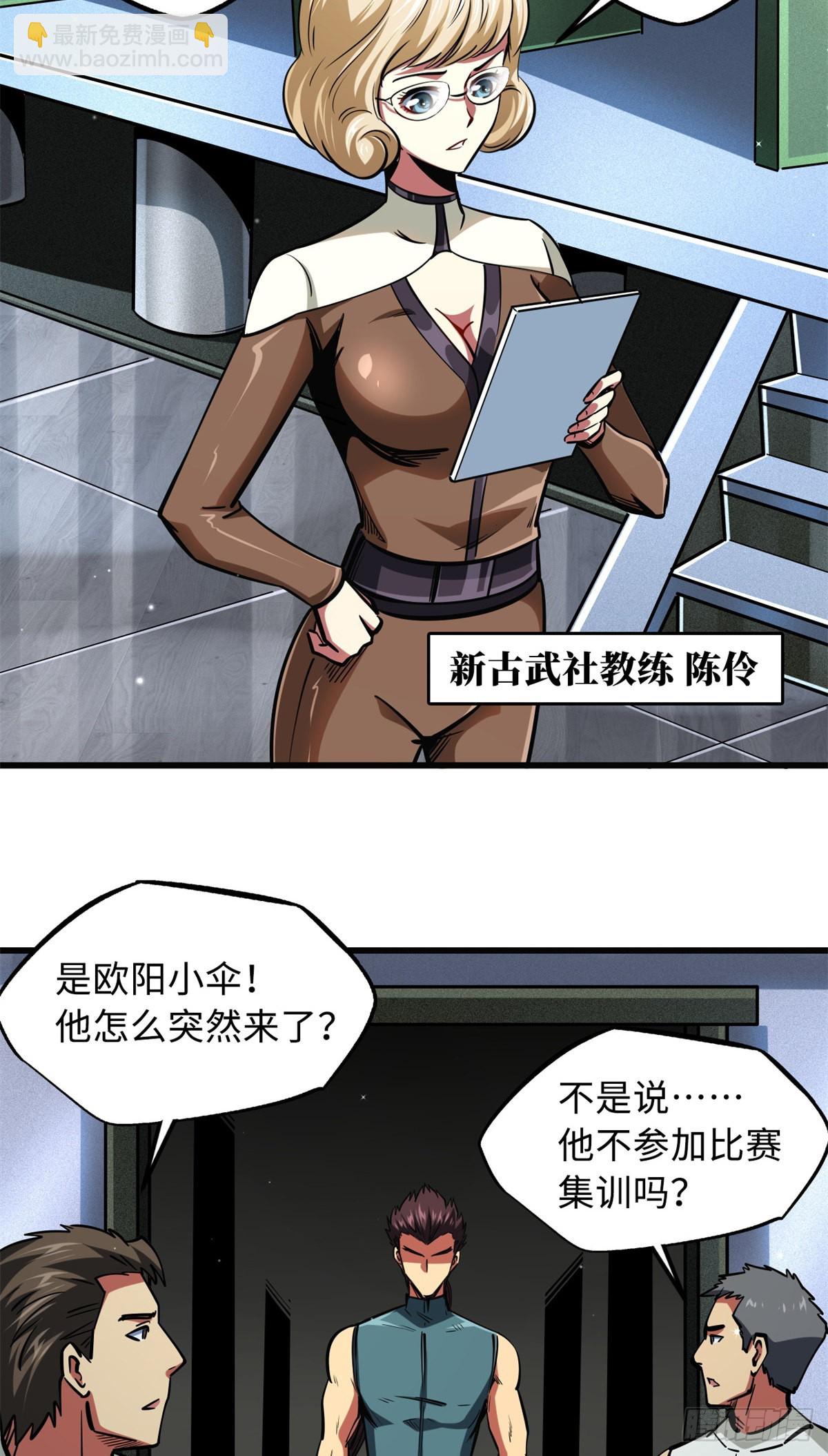 76 黑白拳！-第77话