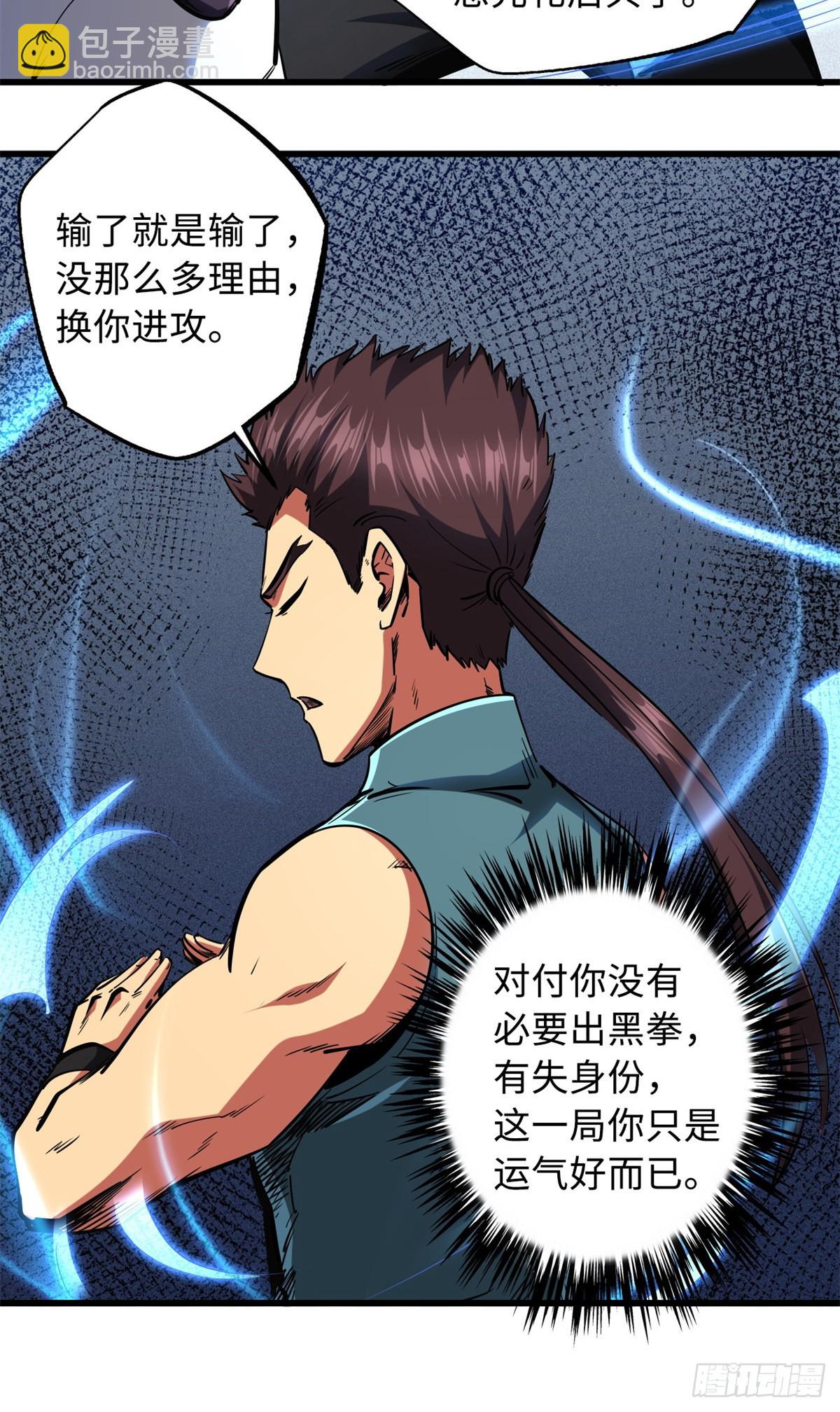 76 黑白拳！-第77话