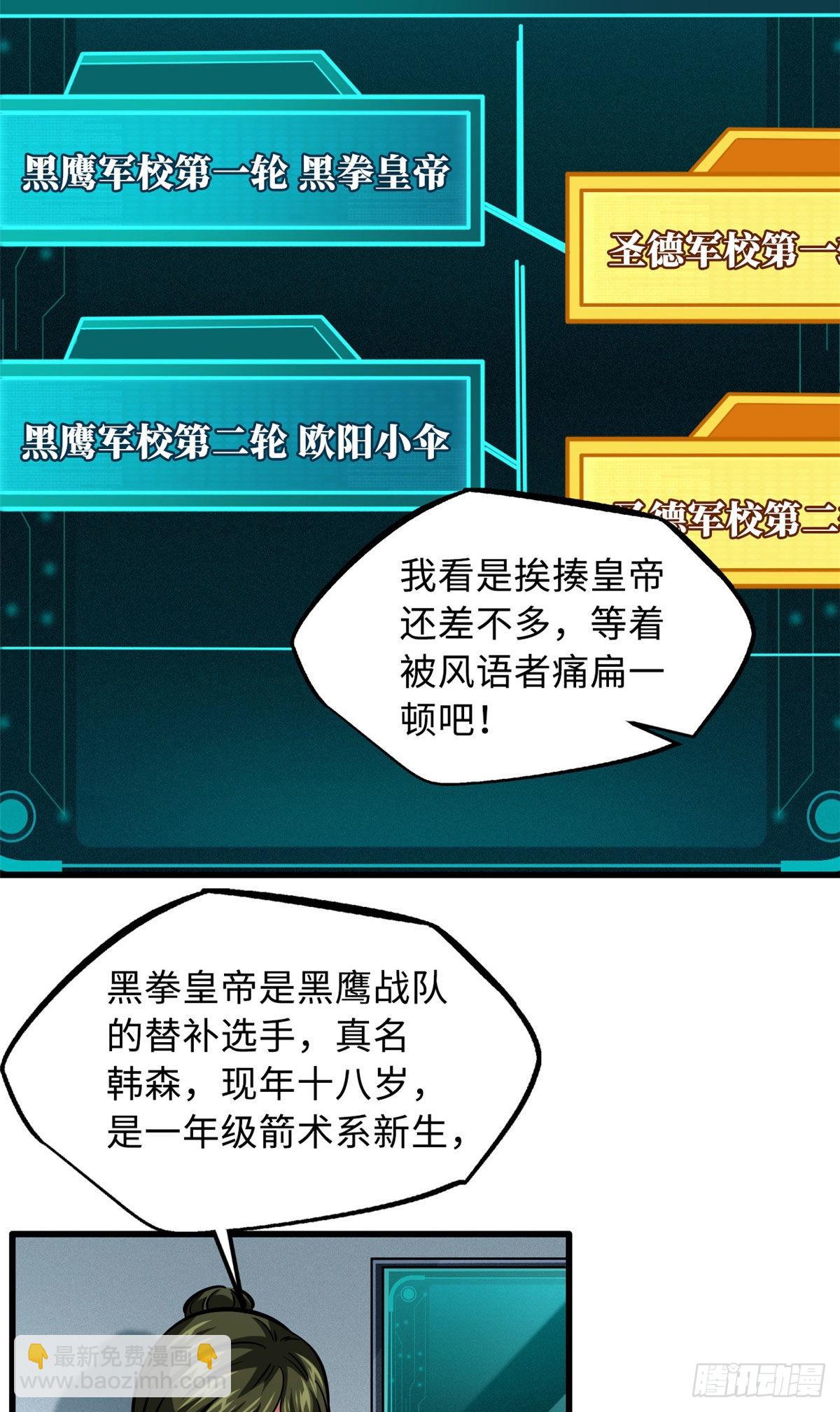 78 替补VS新人-第79话
