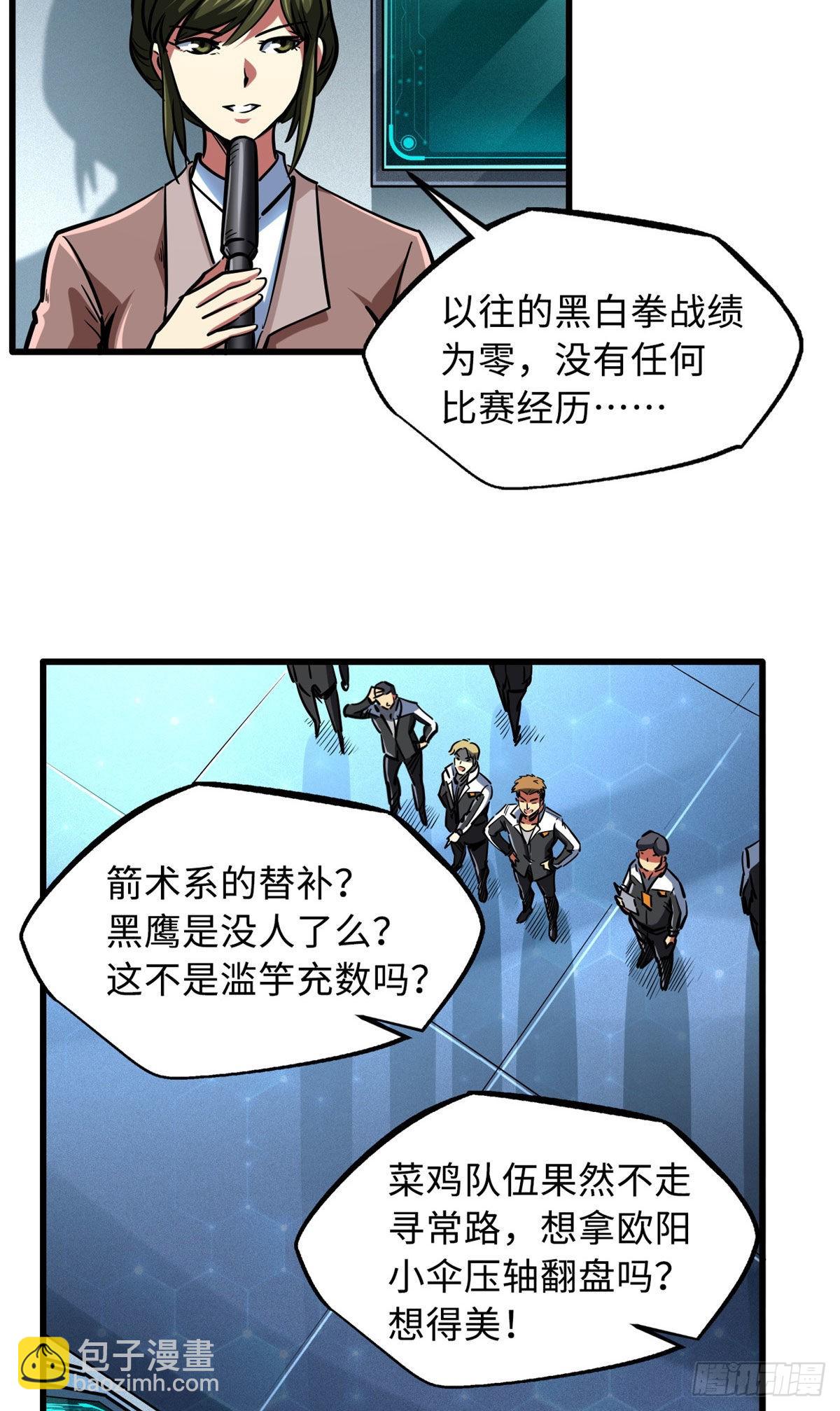 78 替补VS新人-第79话