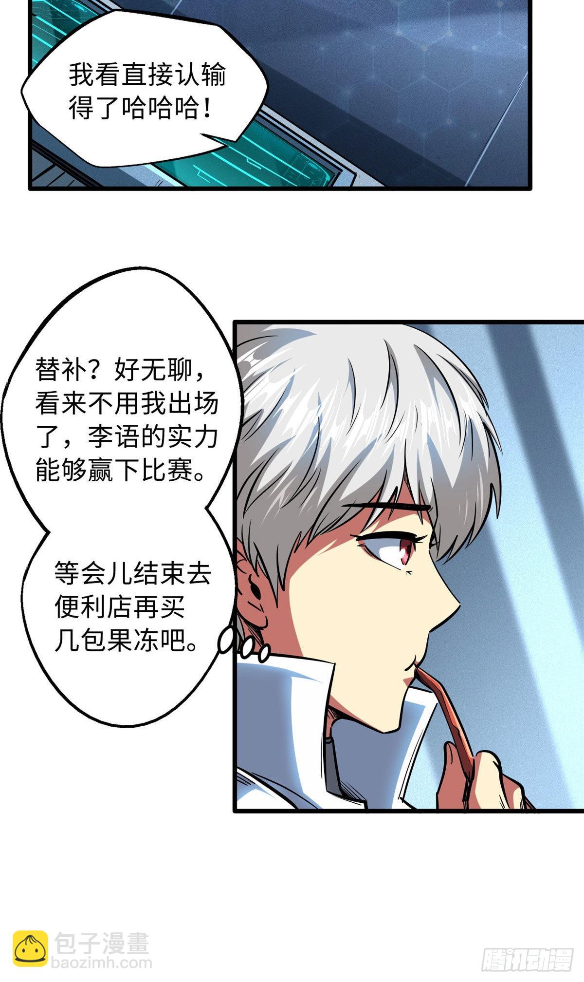 78 替补VS新人-第79话