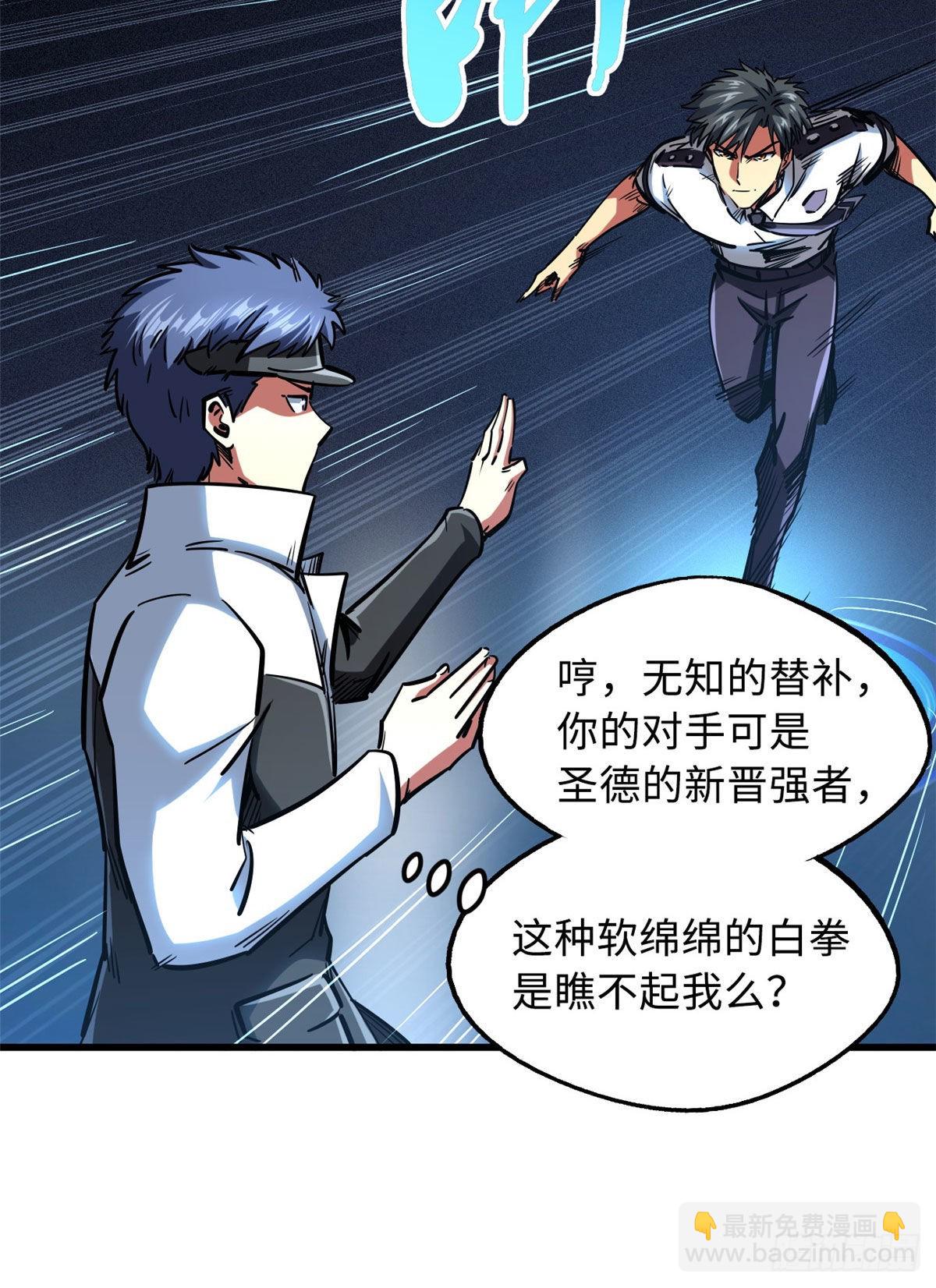 78 替补VS新人-第79话
