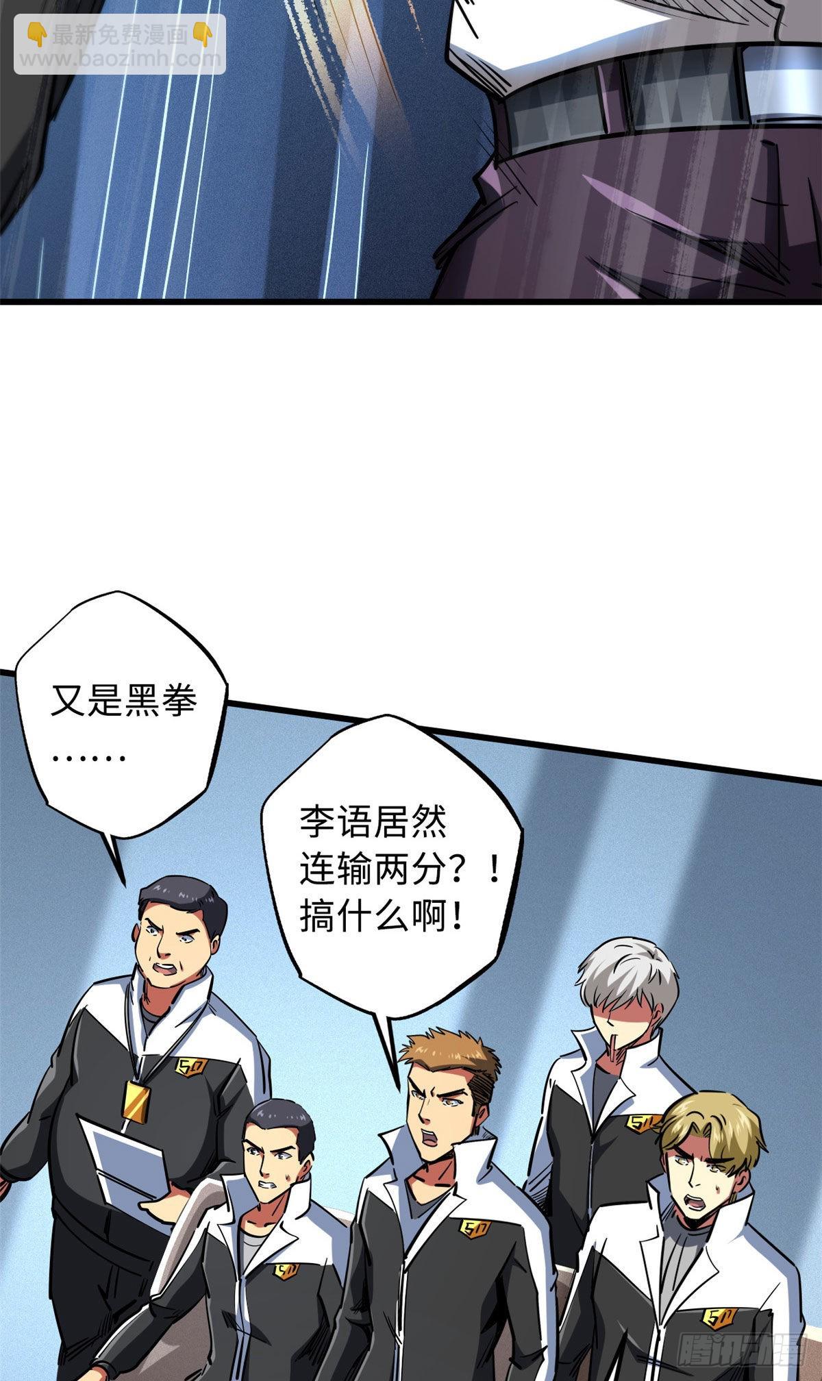 78 替补VS新人-第79话