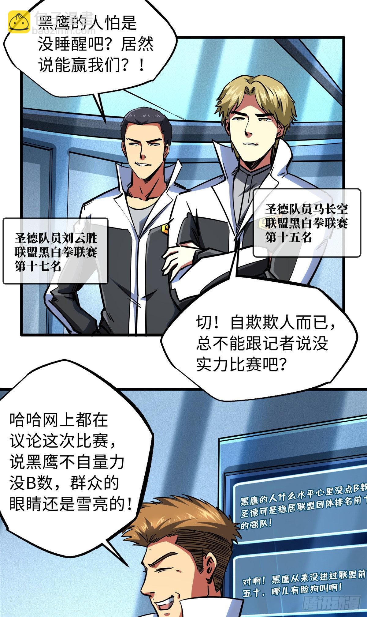 78 替补VS新人-第79话