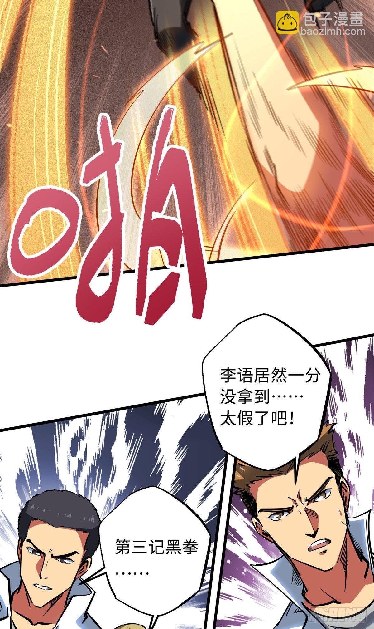 78 替补VS新人-第79话