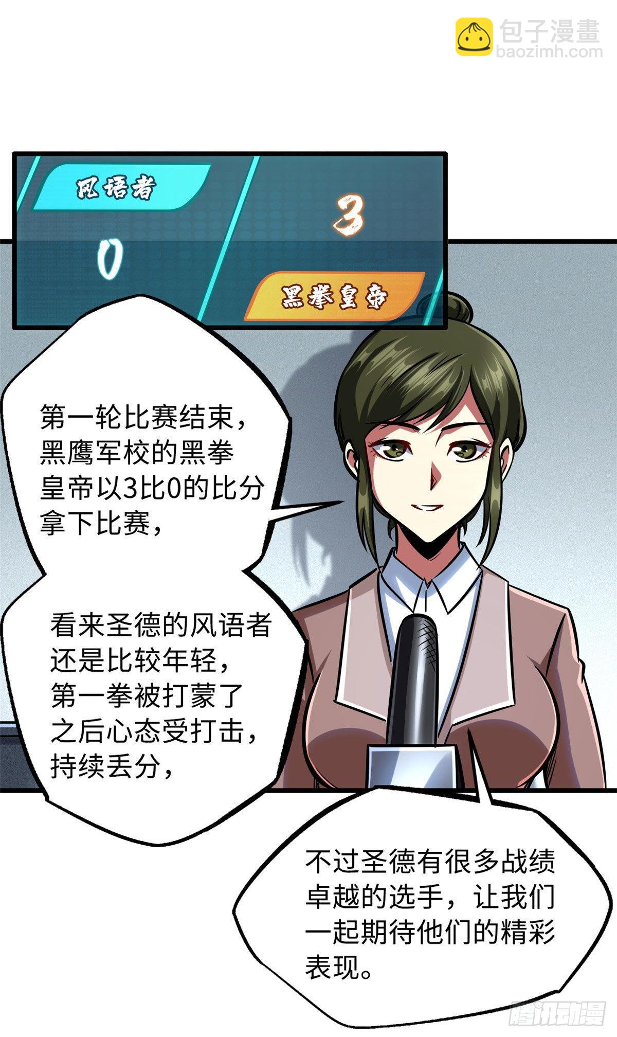 78 替补VS新人-第79话