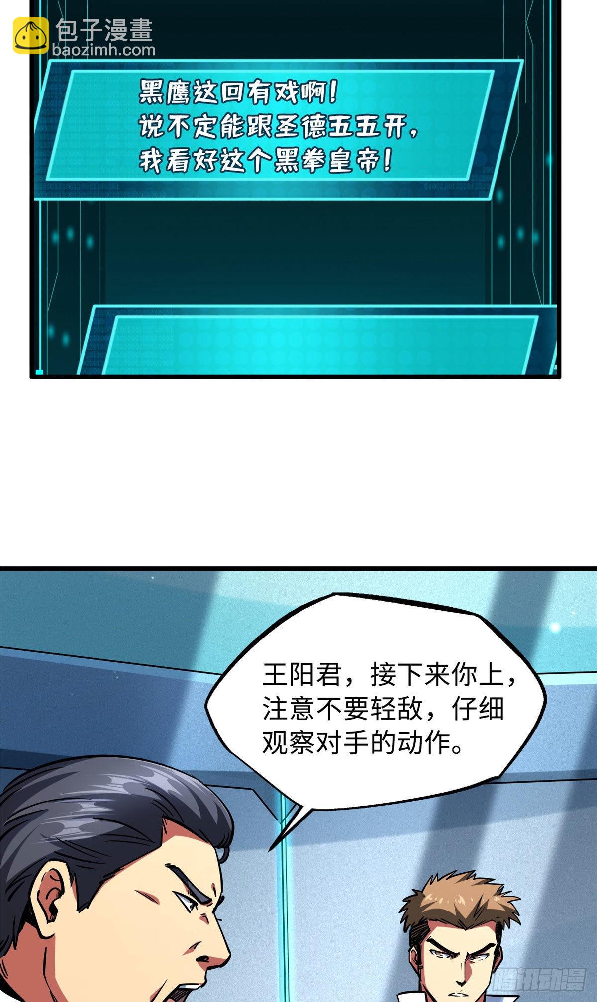 78 替补VS新人-第79话