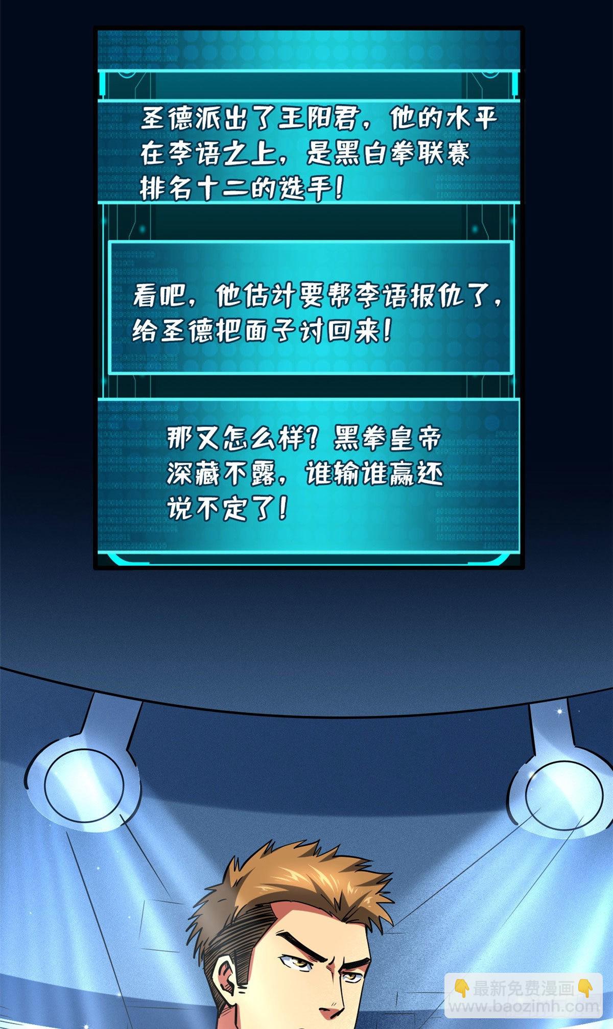 78 替补VS新人-第79话