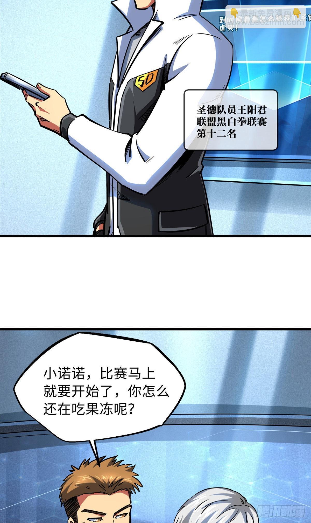 78 替补VS新人-第79话