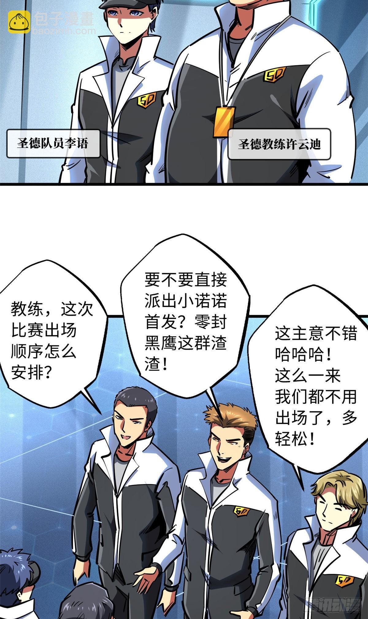 78 替补VS新人-第79话