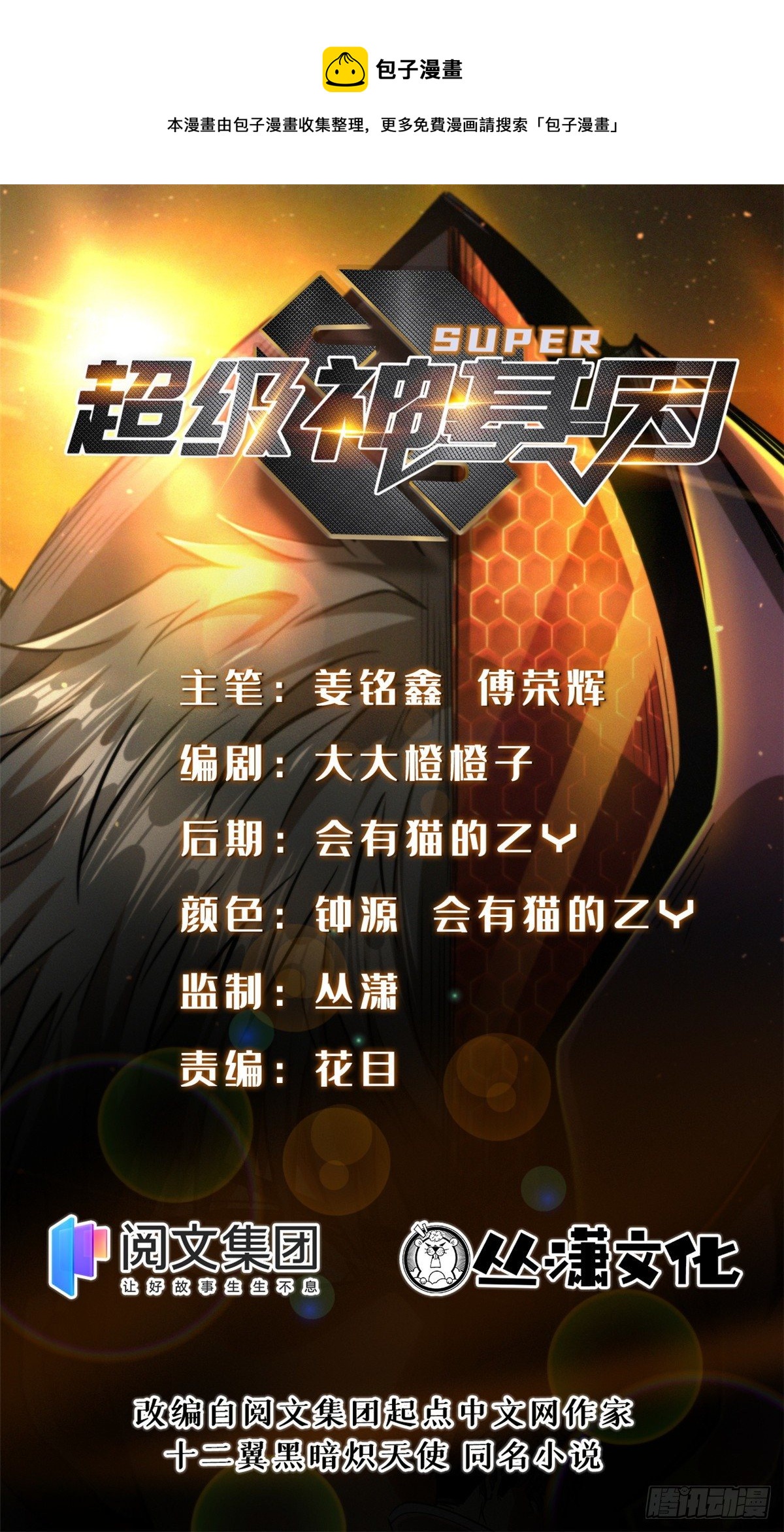 07 谁是垃圾？！(1/2)-第7话