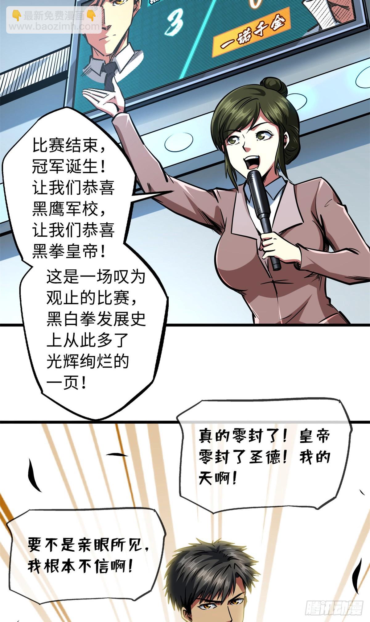 80 神域岛-第81话