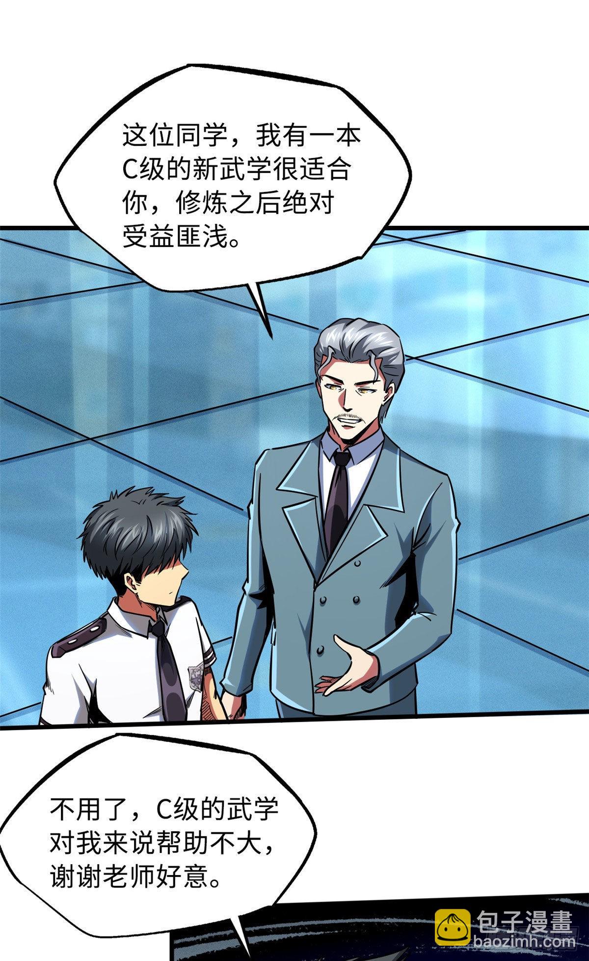 86 神秘老师的推荐-第87话
