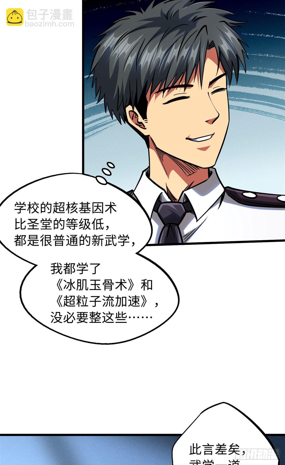 86 神秘老师的推荐-第87话