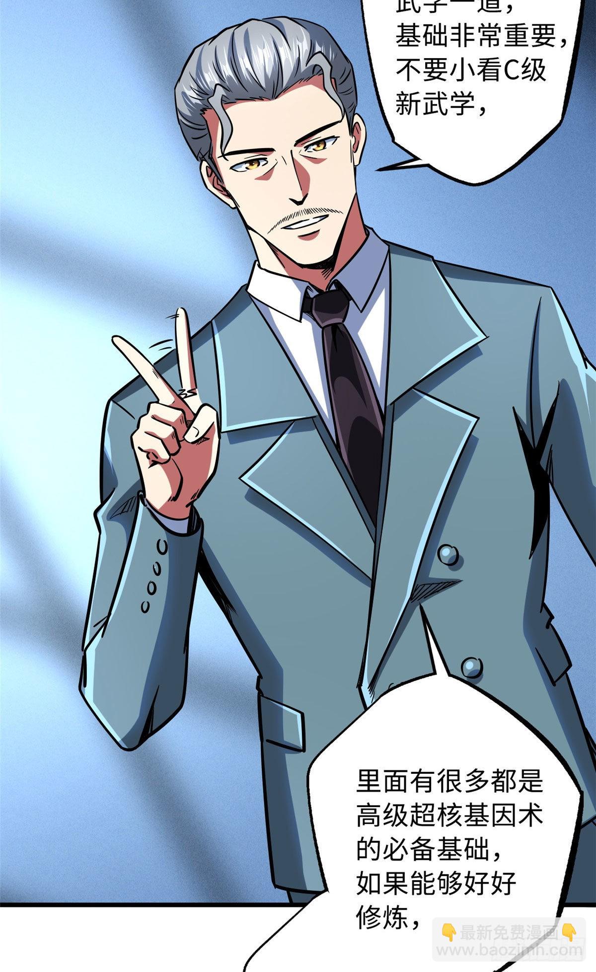 86 神秘老师的推荐-第87话