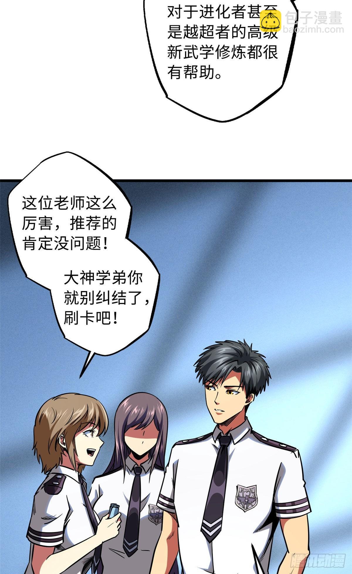 86 神秘老师的推荐-第87话