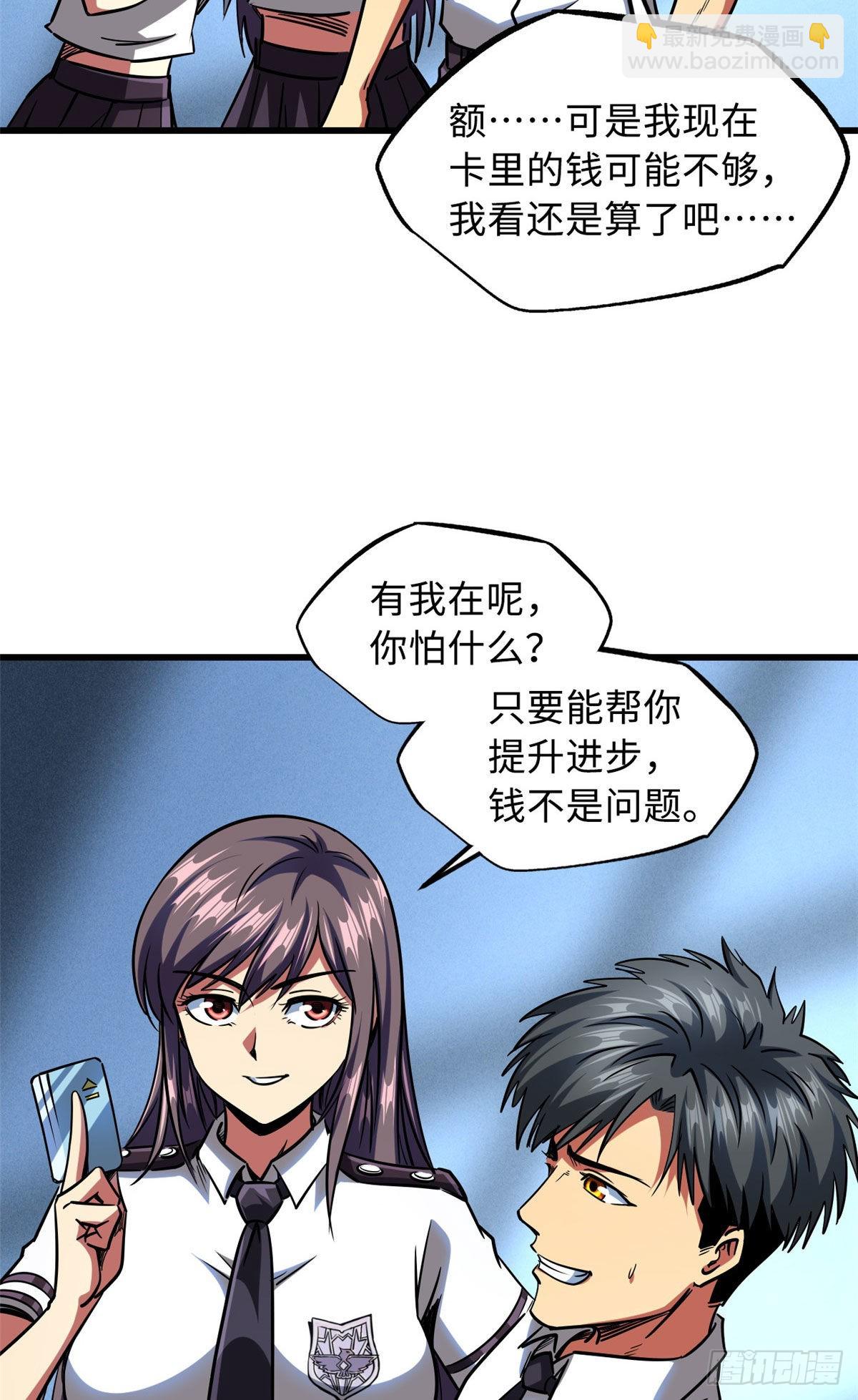 86 神秘老师的推荐-第87话