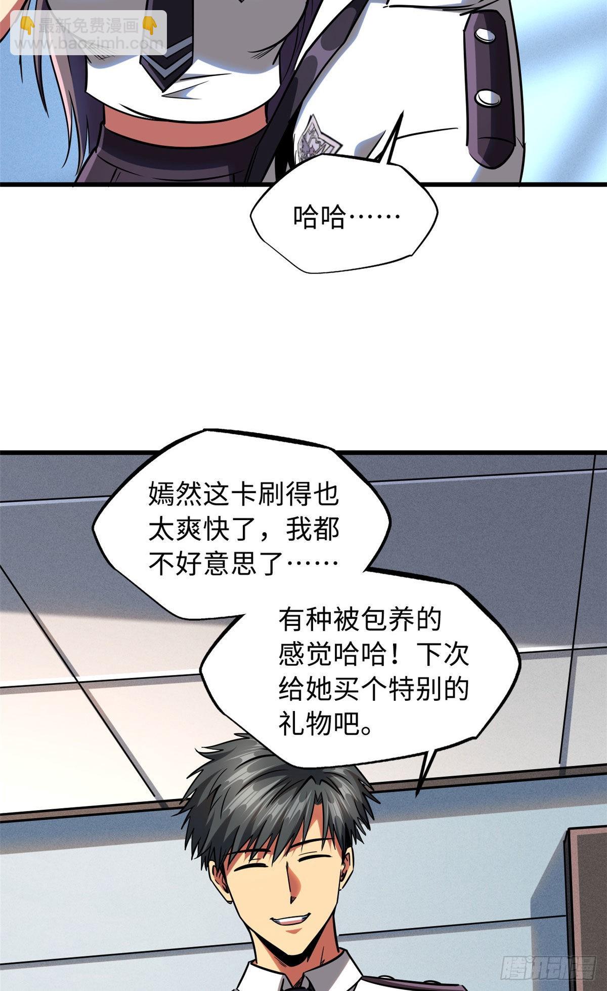 86 神秘老师的推荐-第87话