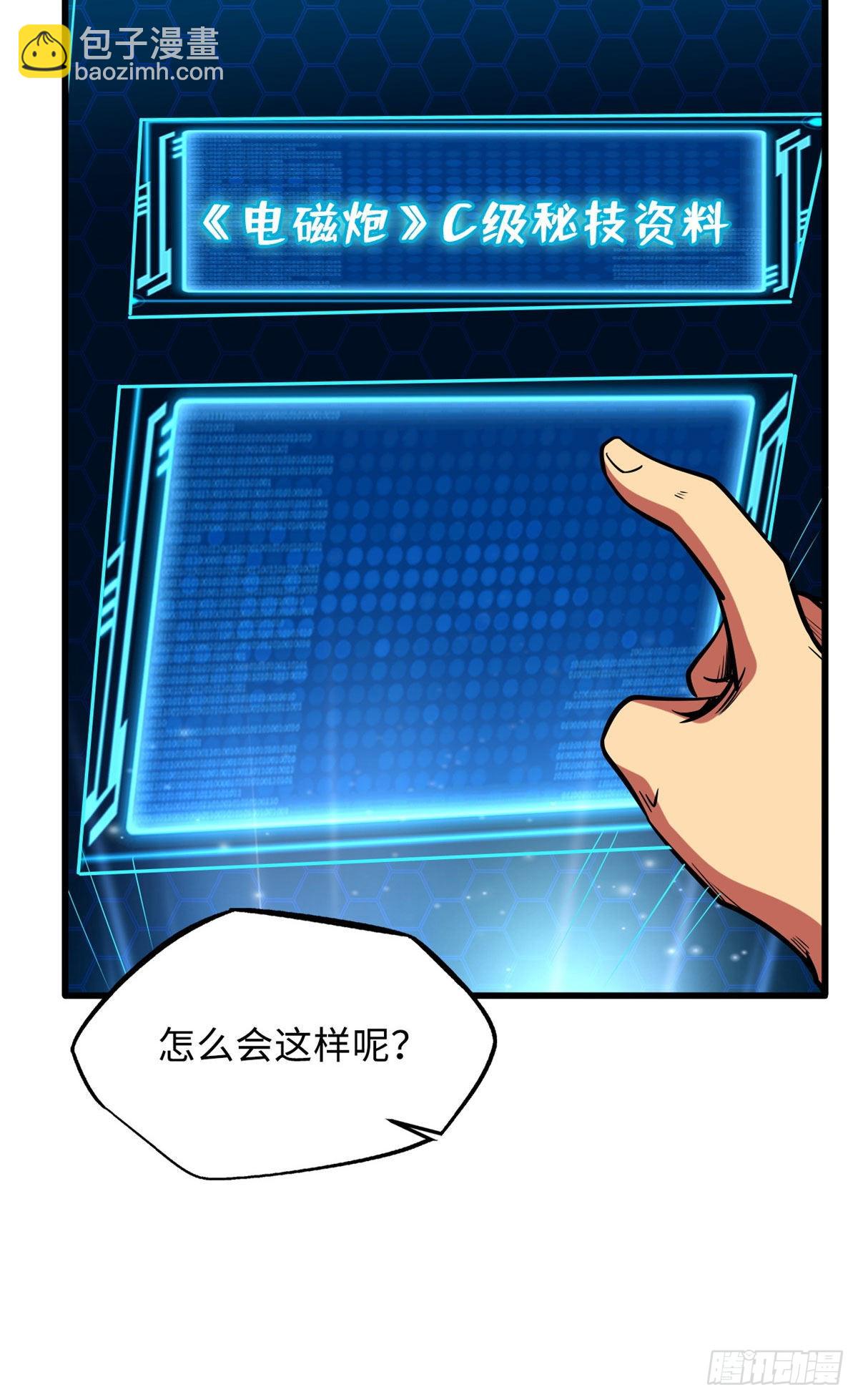 86 神秘老师的推荐-第87话