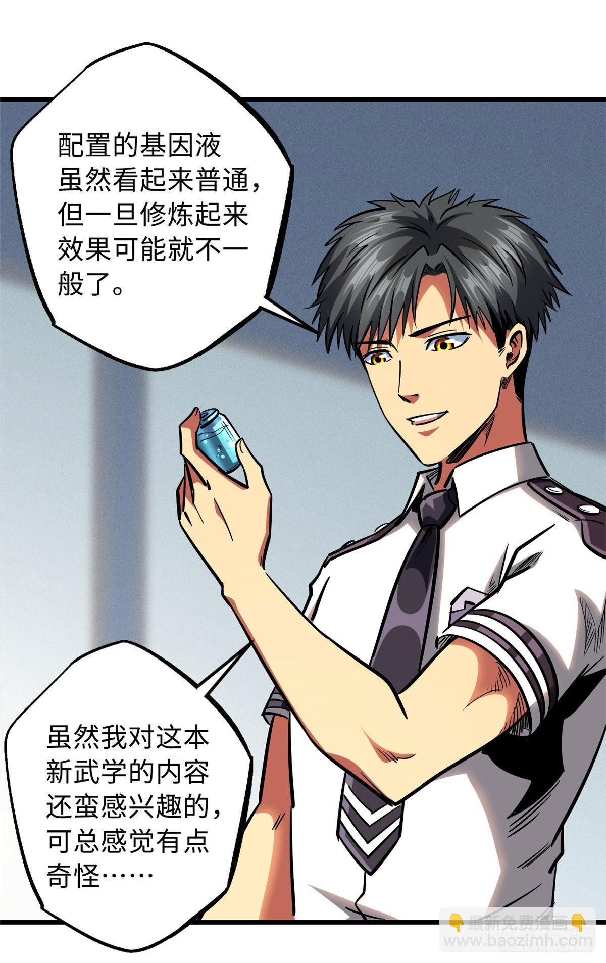 86 神秘老师的推荐-第87话
