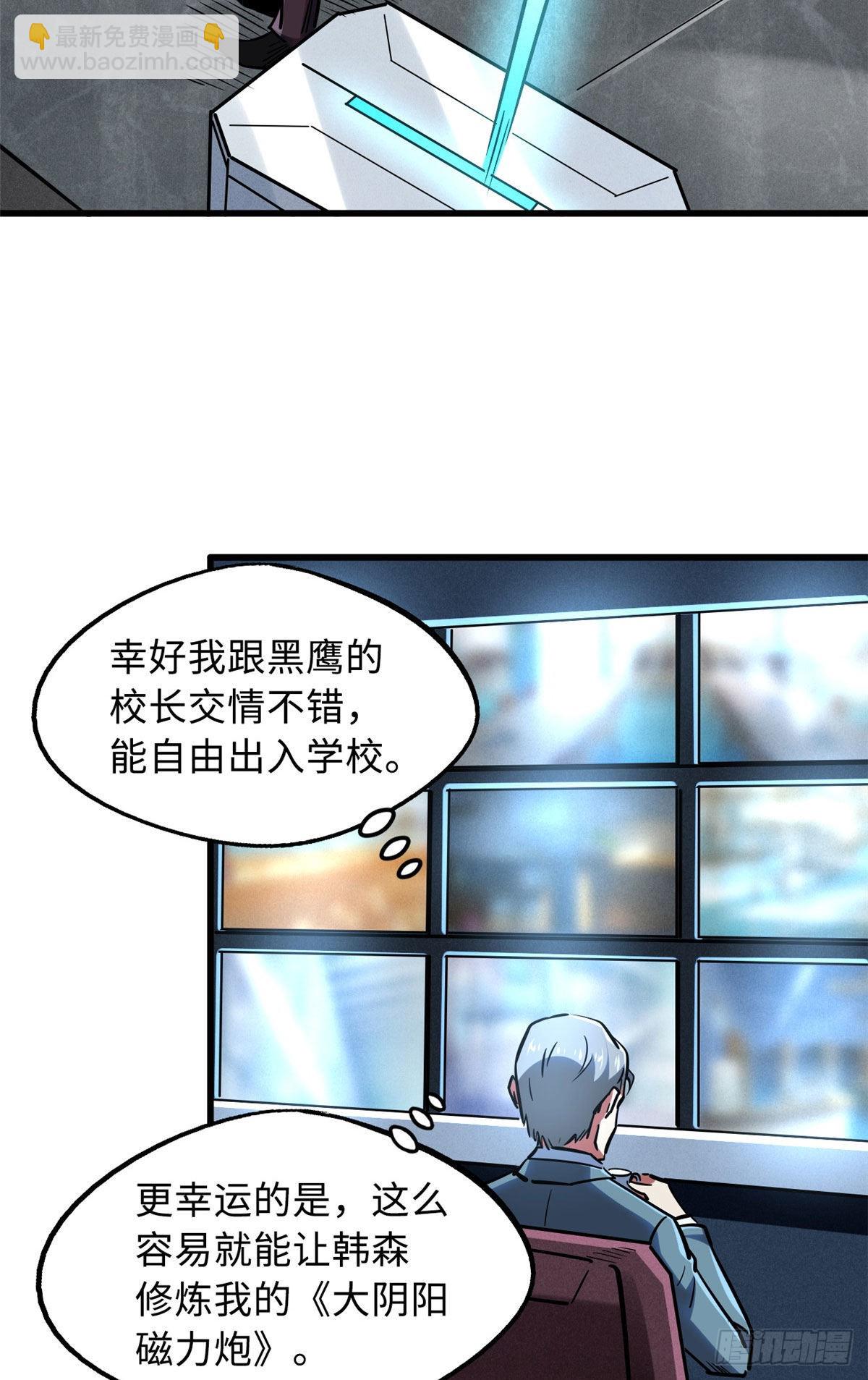 86 神秘老师的推荐-第87话