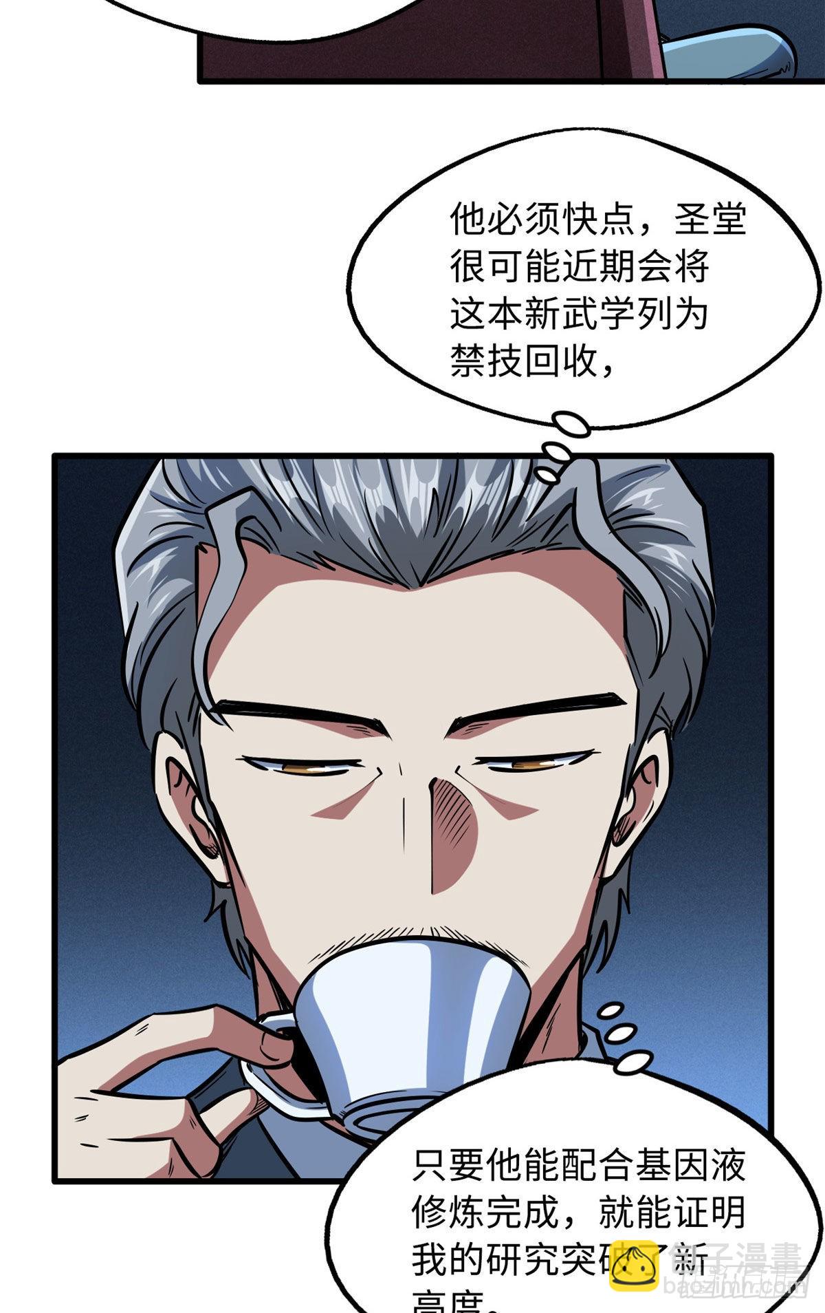86 神秘老师的推荐-第87话