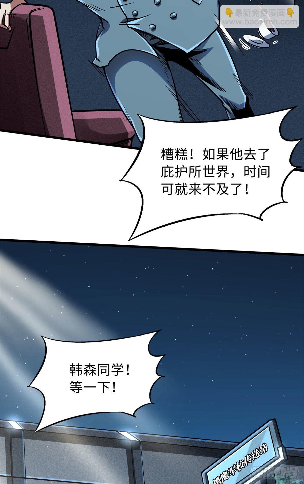 86 神秘老师的推荐-第87话