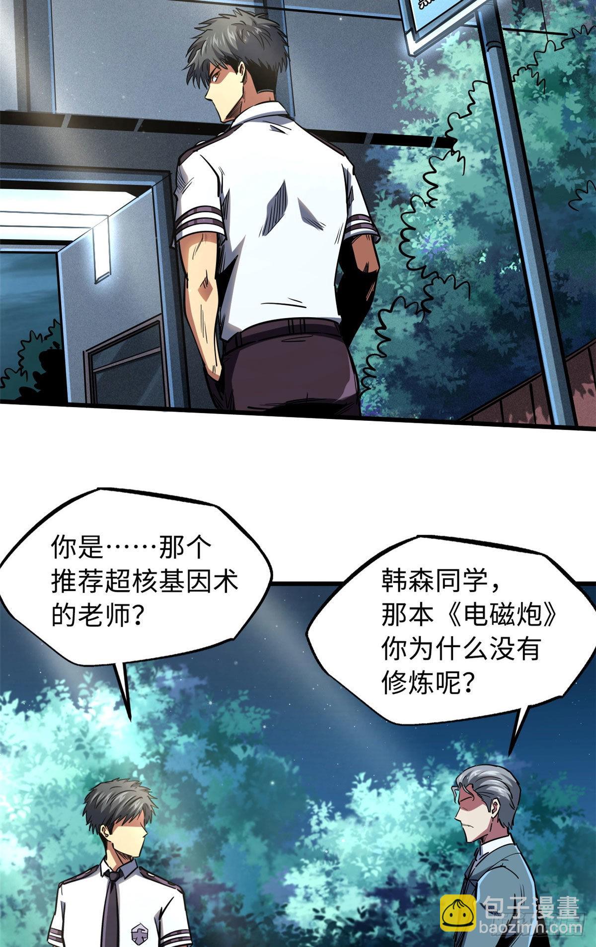86 神秘老师的推荐-第87话