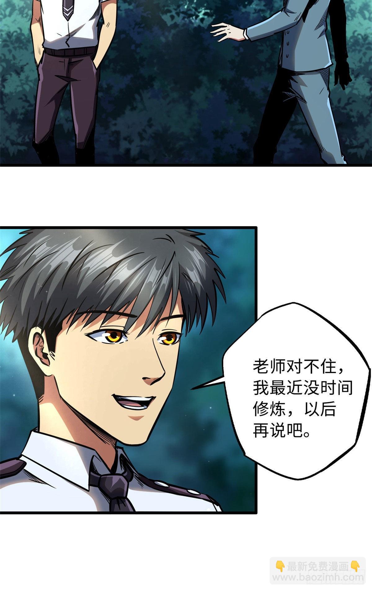 86 神秘老师的推荐-第87话