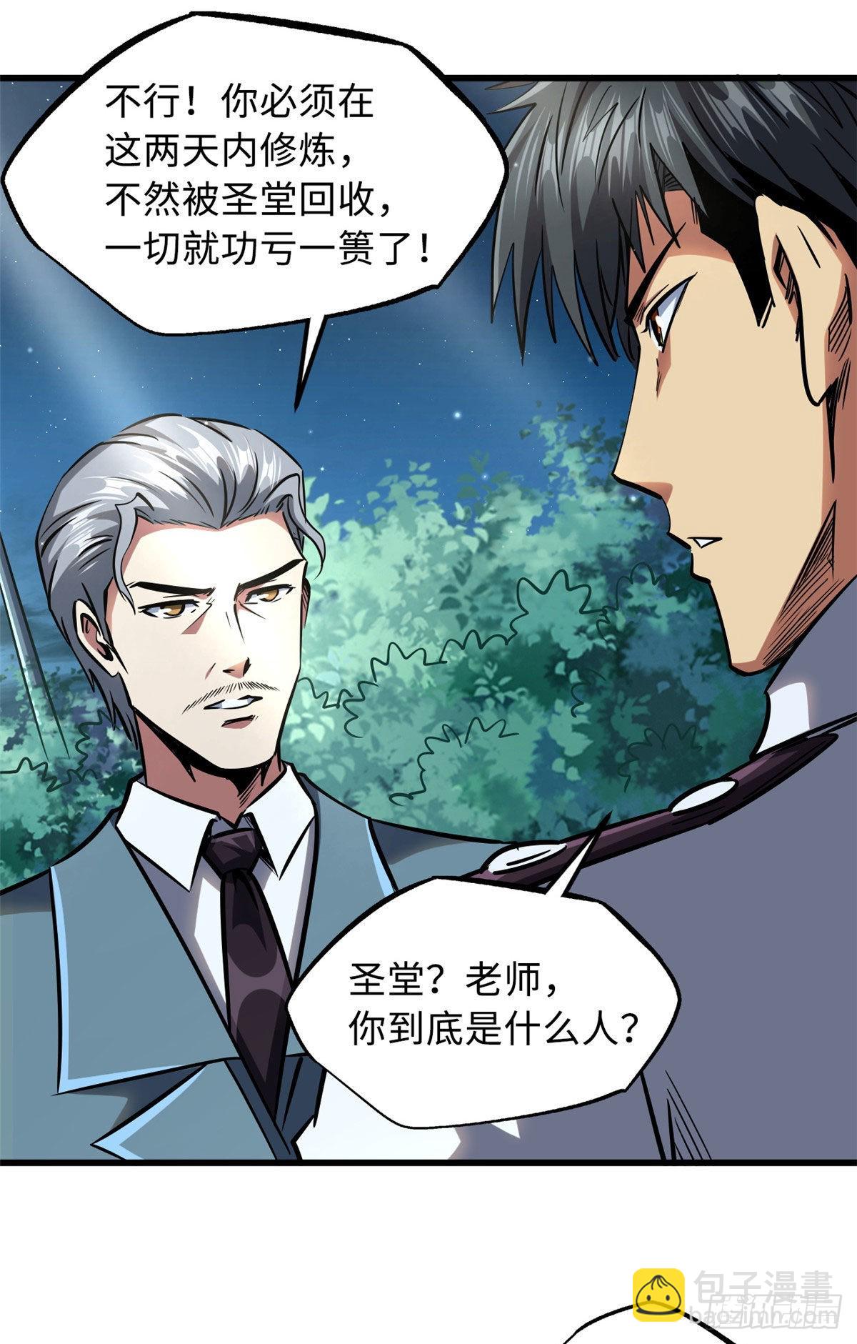 86 神秘老师的推荐-第87话