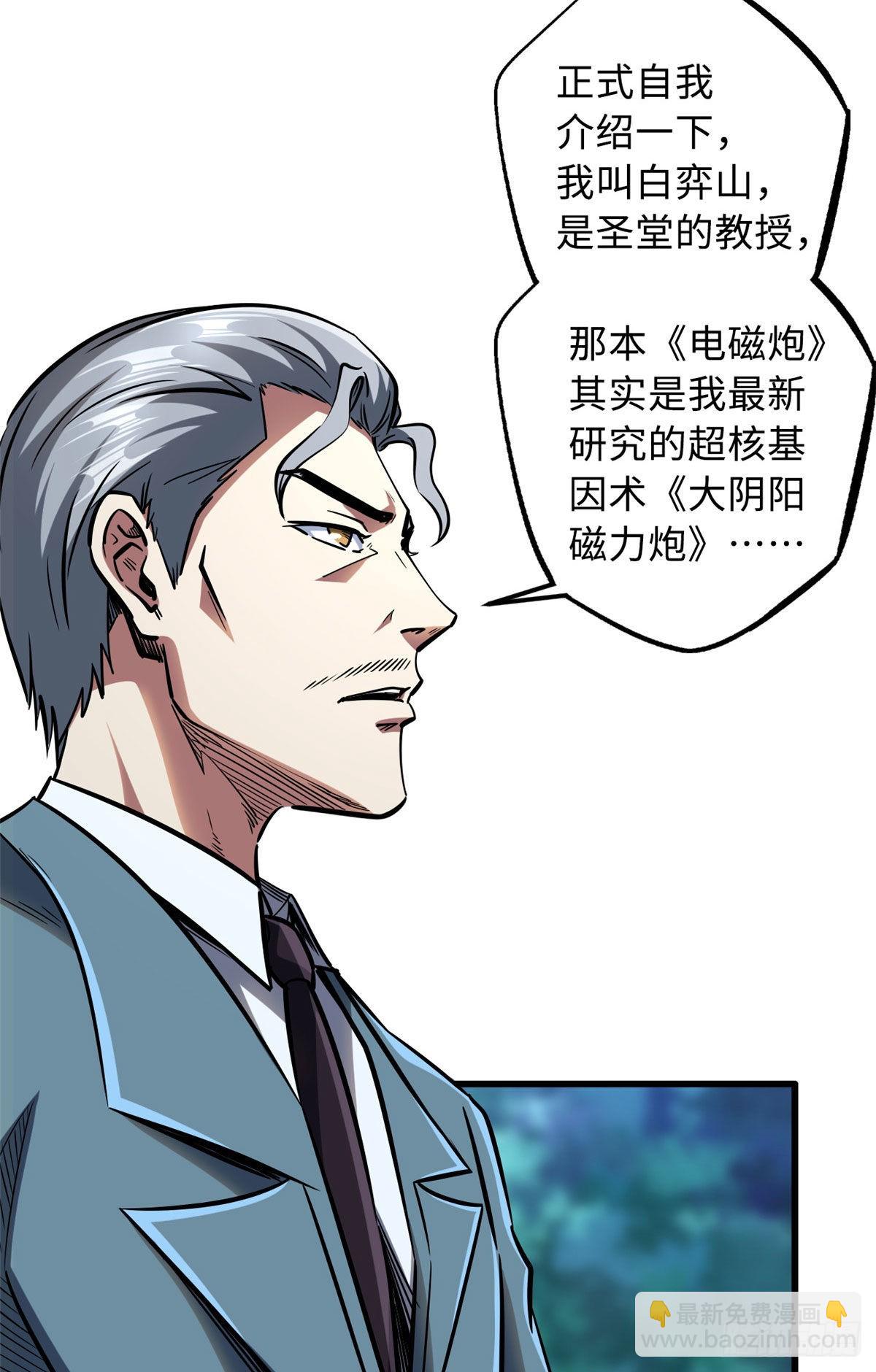 86 神秘老师的推荐-第87话
