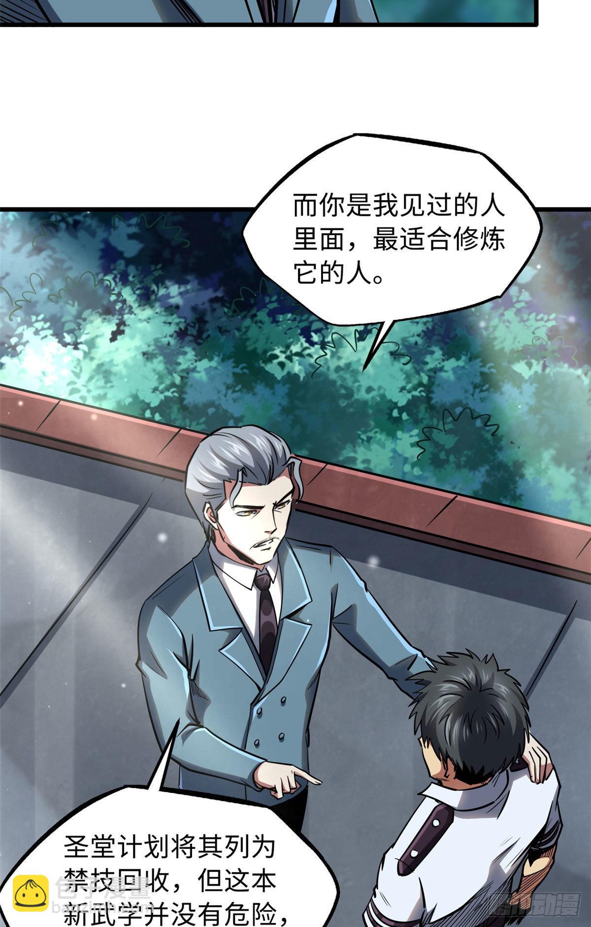 86 神秘老师的推荐-第87话