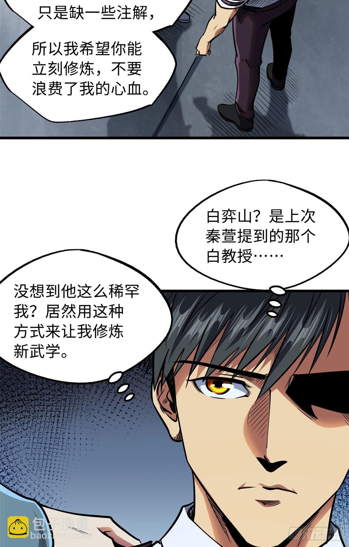86 神秘老师的推荐-第87话