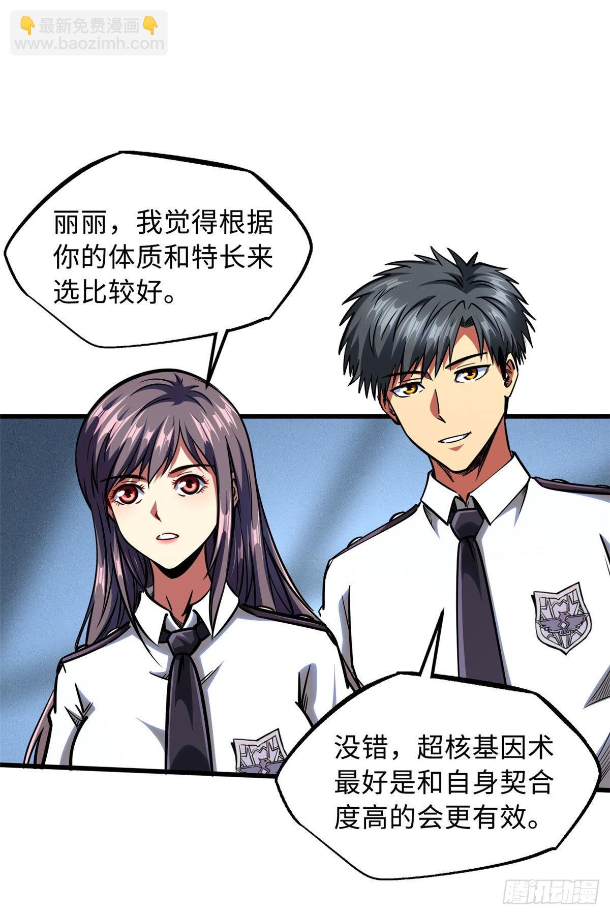 86 神秘老师的推荐-第87话