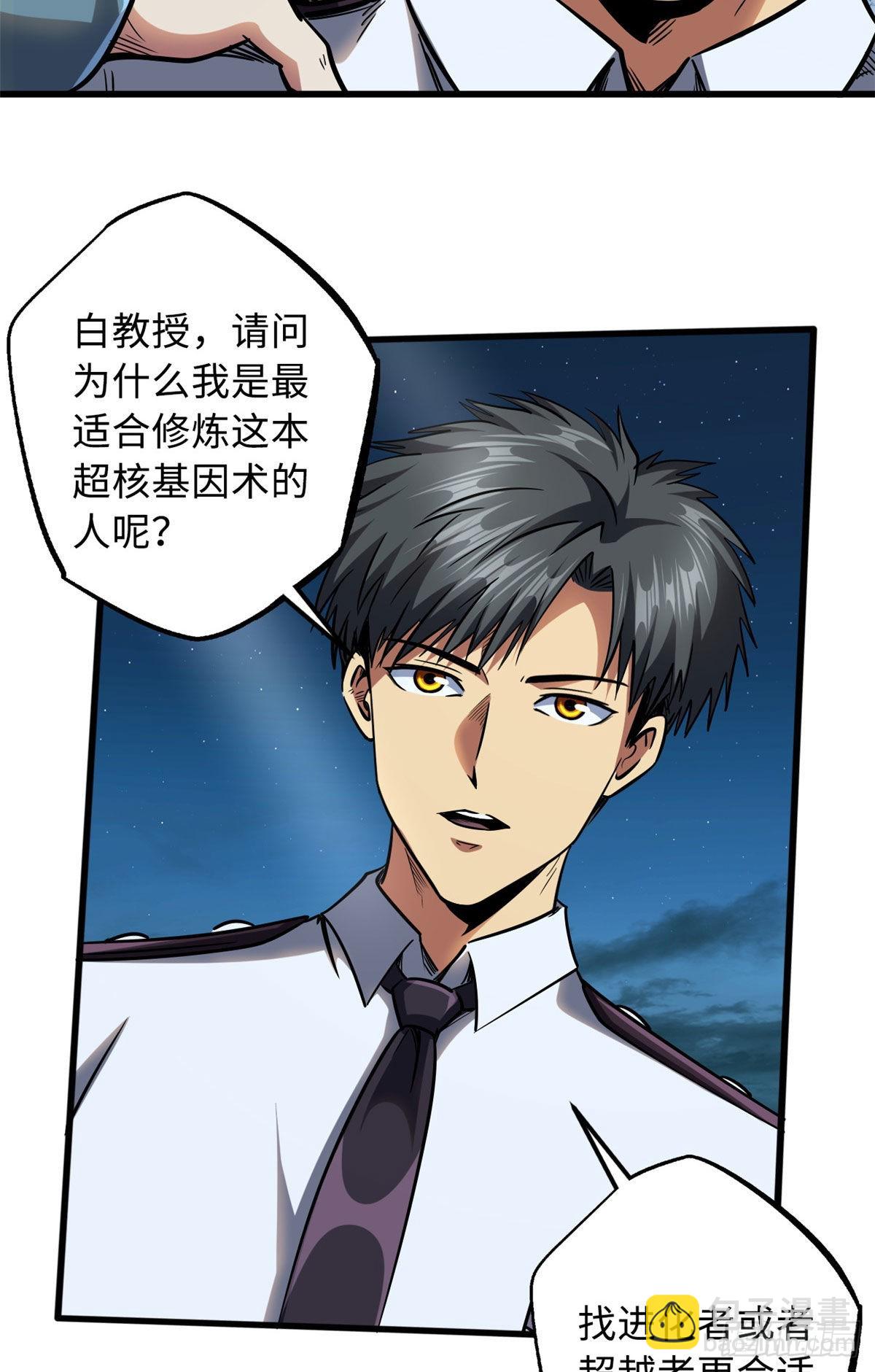 86 神秘老师的推荐-第87话