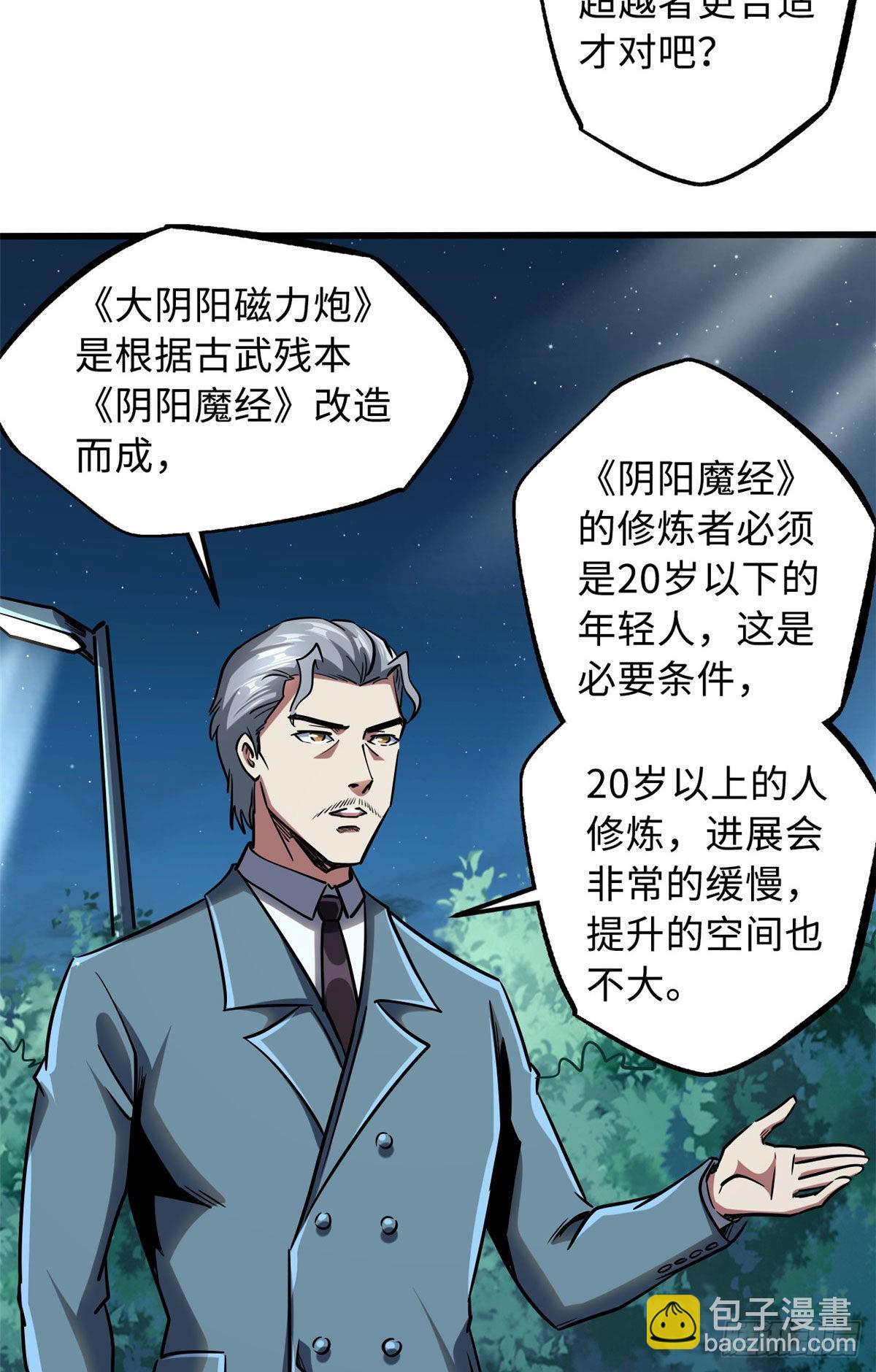 86 神秘老师的推荐-第87话
