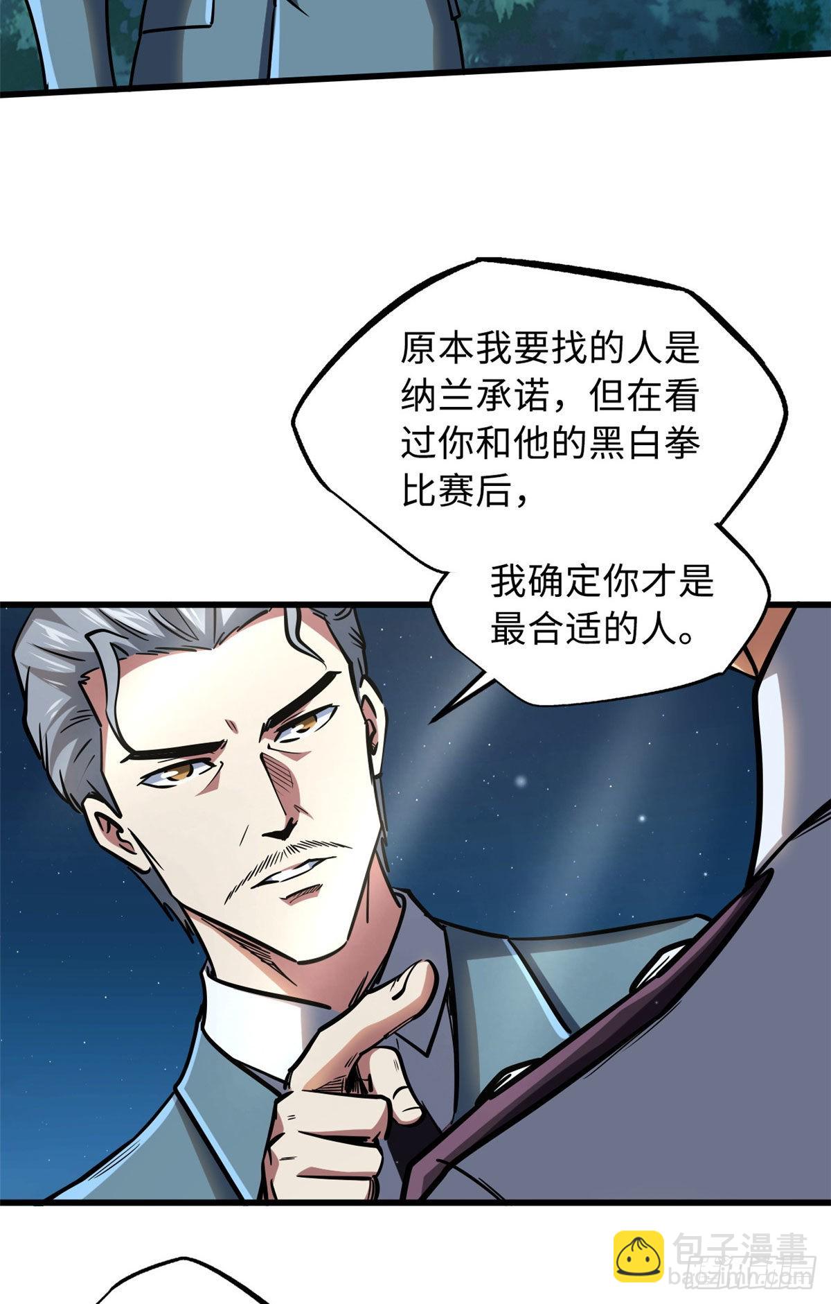 86 神秘老师的推荐-第87话