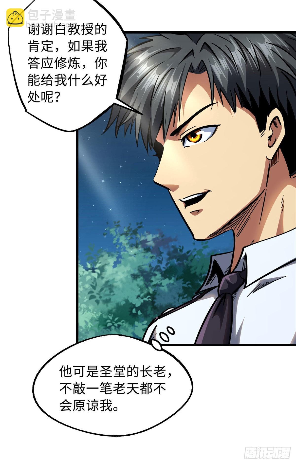 86 神秘老师的推荐-第87话