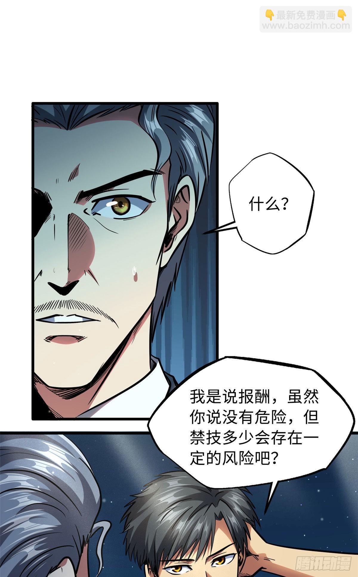 86 神秘老师的推荐-第87话