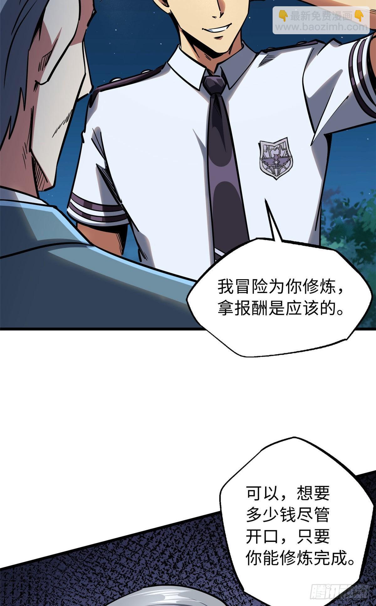 86 神秘老师的推荐-第87话
