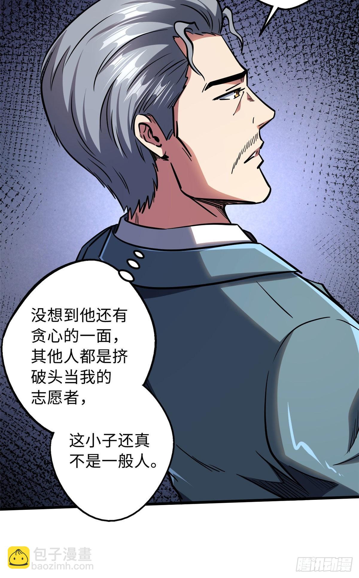 86 神秘老师的推荐-第87话