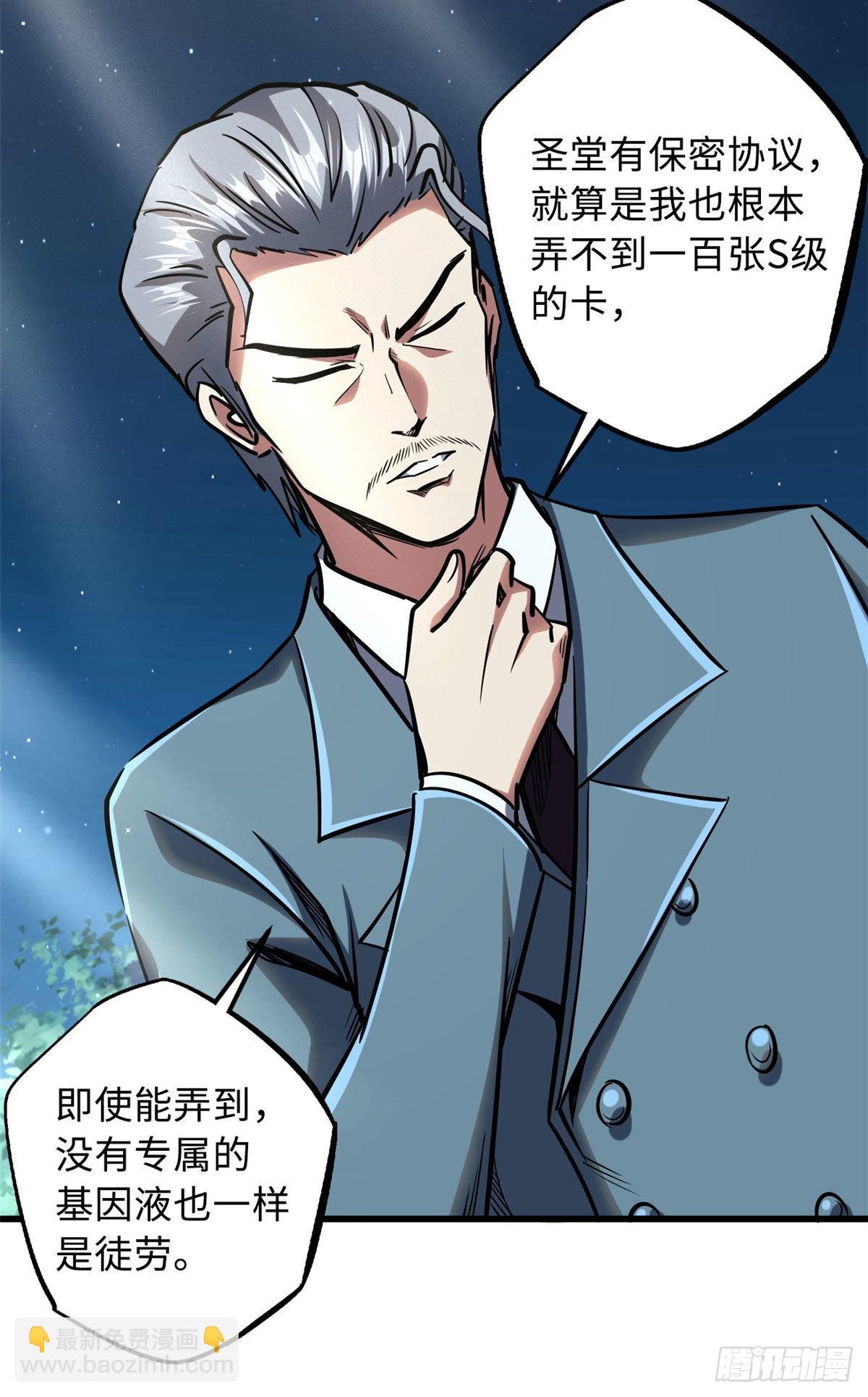 86 神秘老师的推荐-第87话