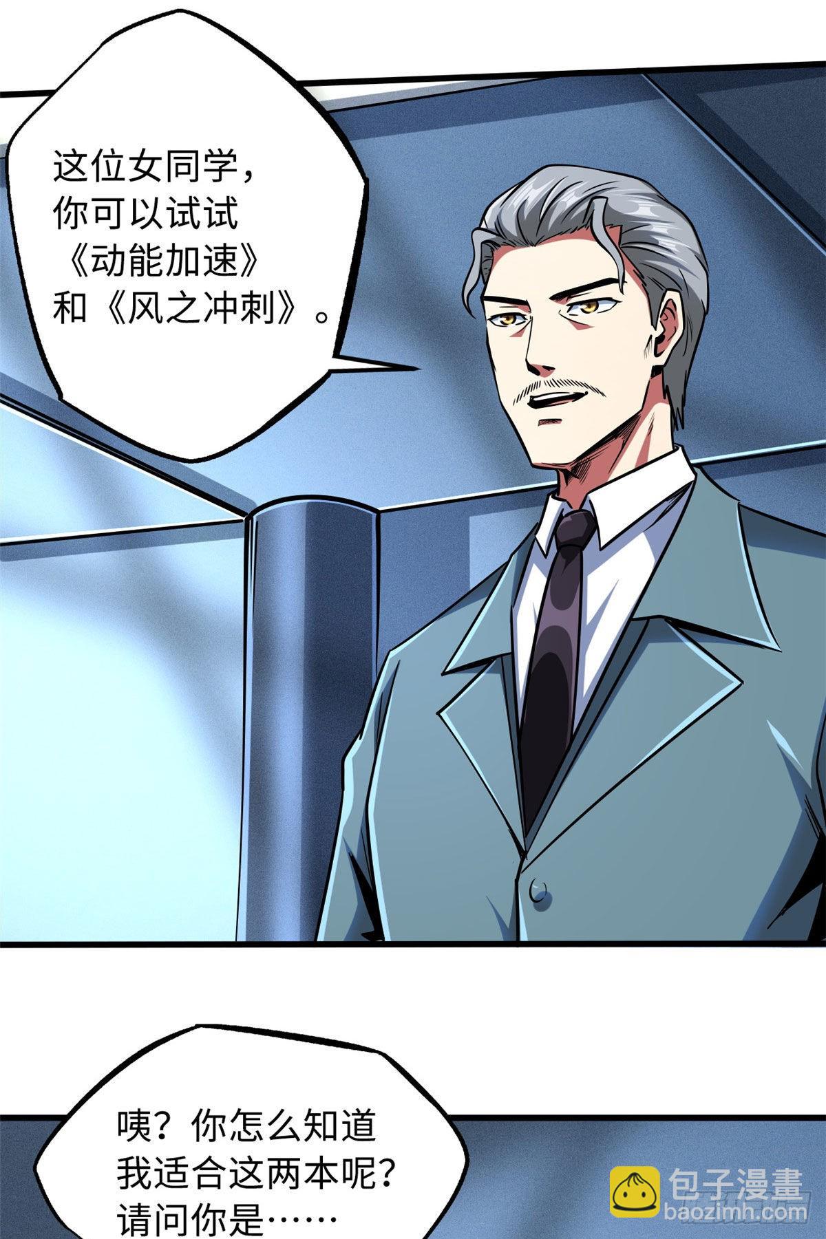 86 神秘老师的推荐-第87话