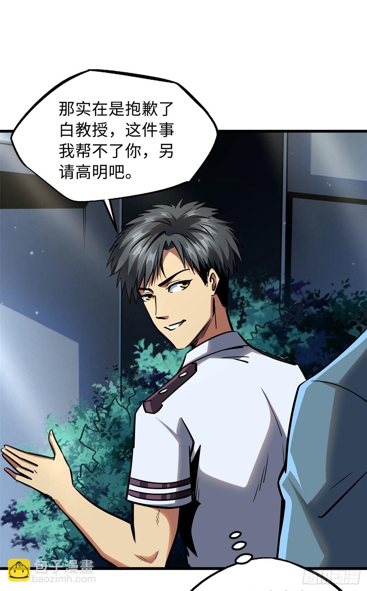 86 神秘老师的推荐-第87话