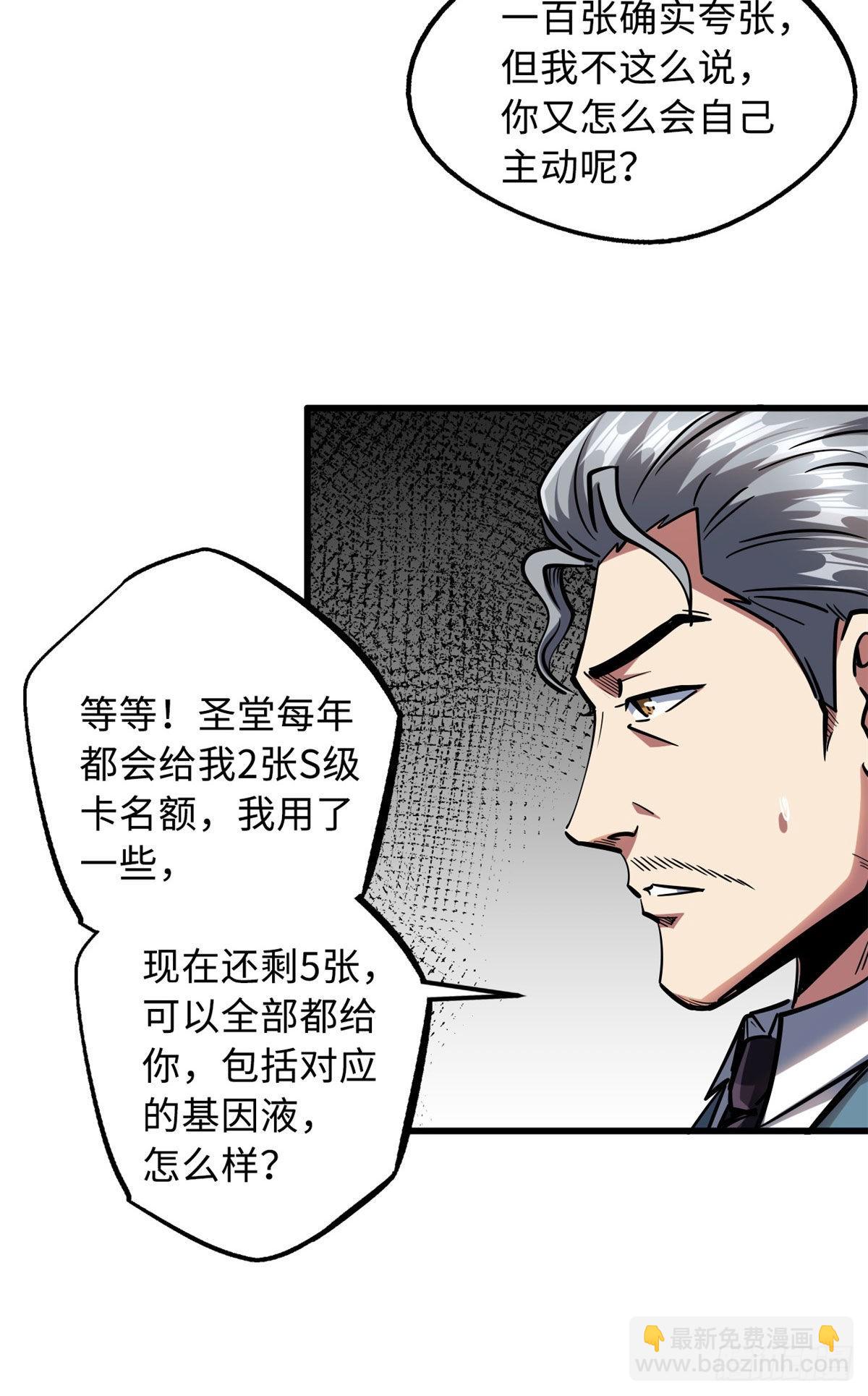 86 神秘老师的推荐-第87话