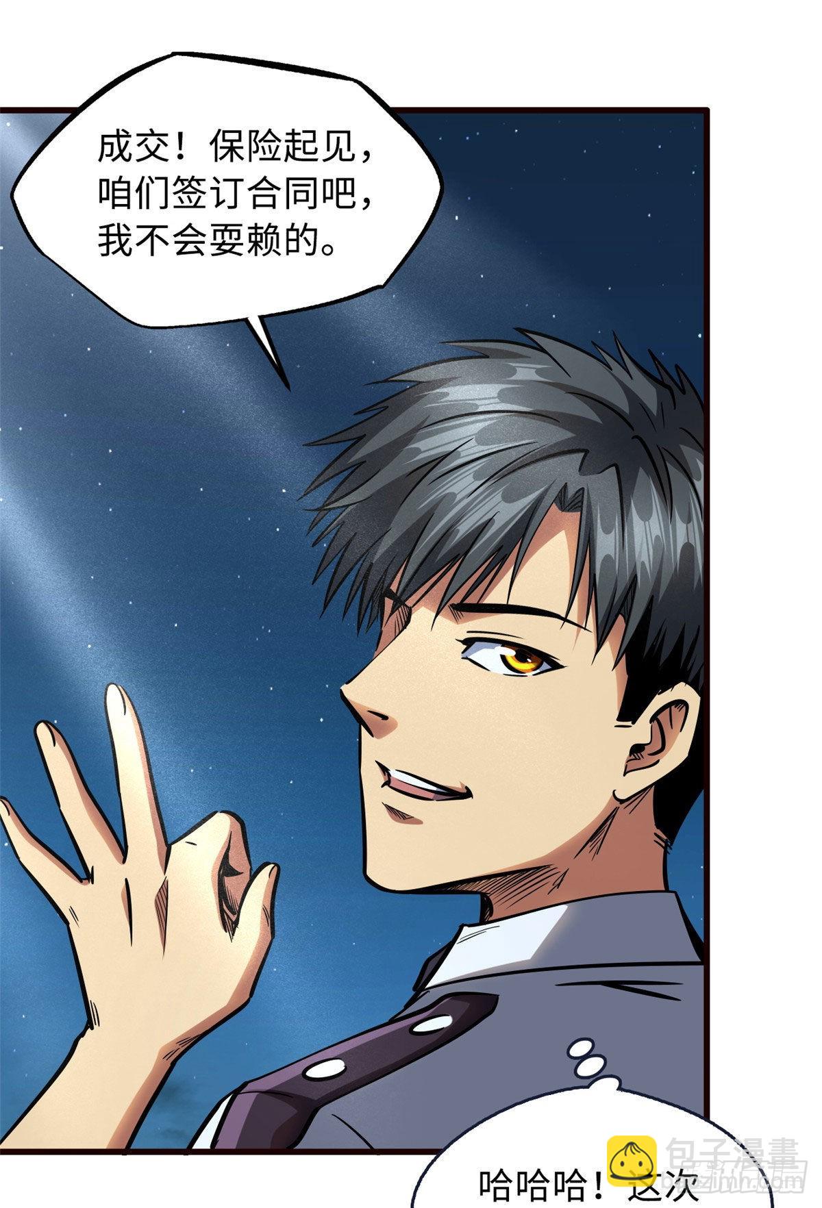 86 神秘老师的推荐-第87话